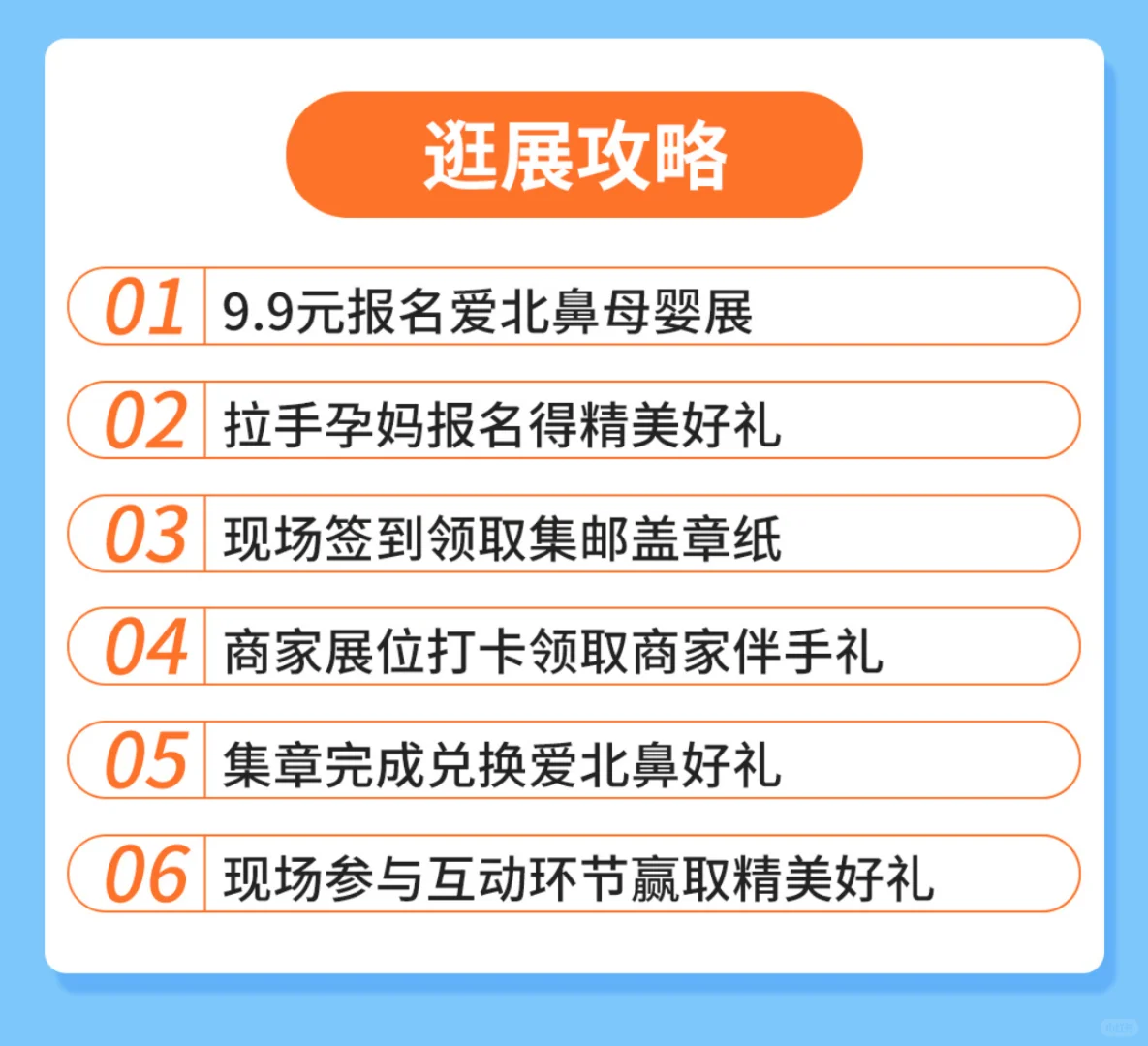 8.23-8.24 爱北鼻母婴展活动