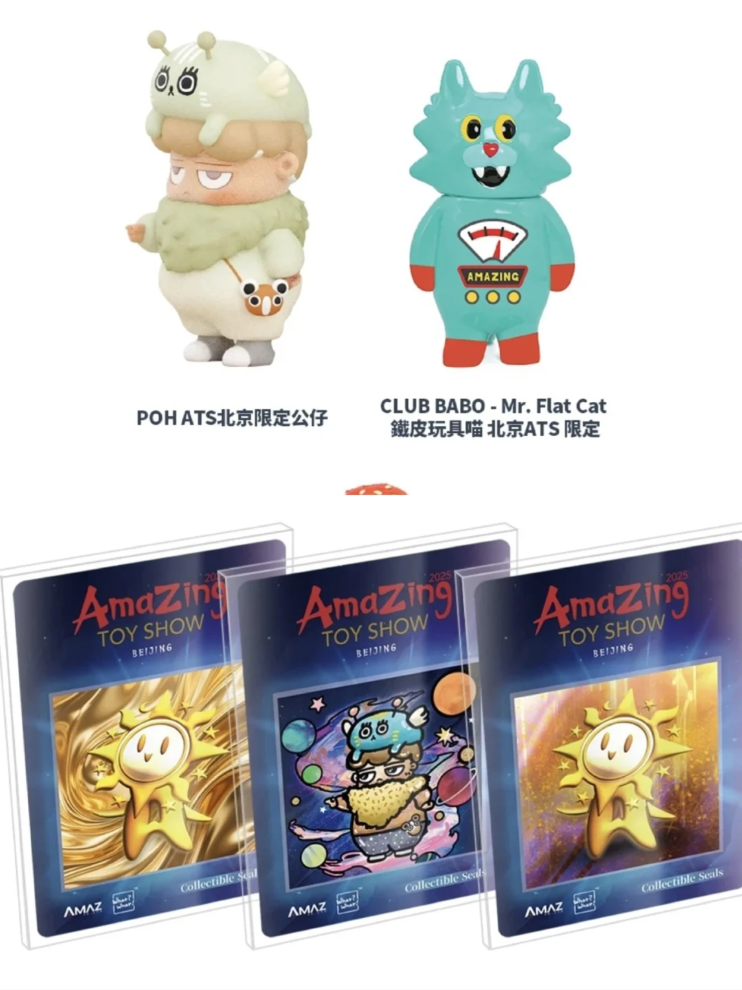 北京ATS !8.29-8.31原创设计师玩具展来袭