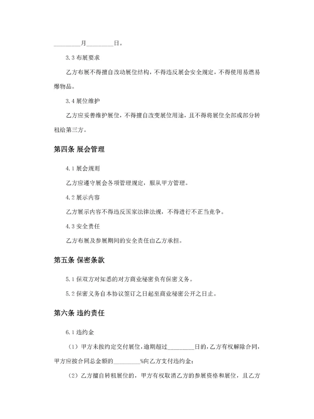 展位合作协议(展会主办方和参展商之间)
