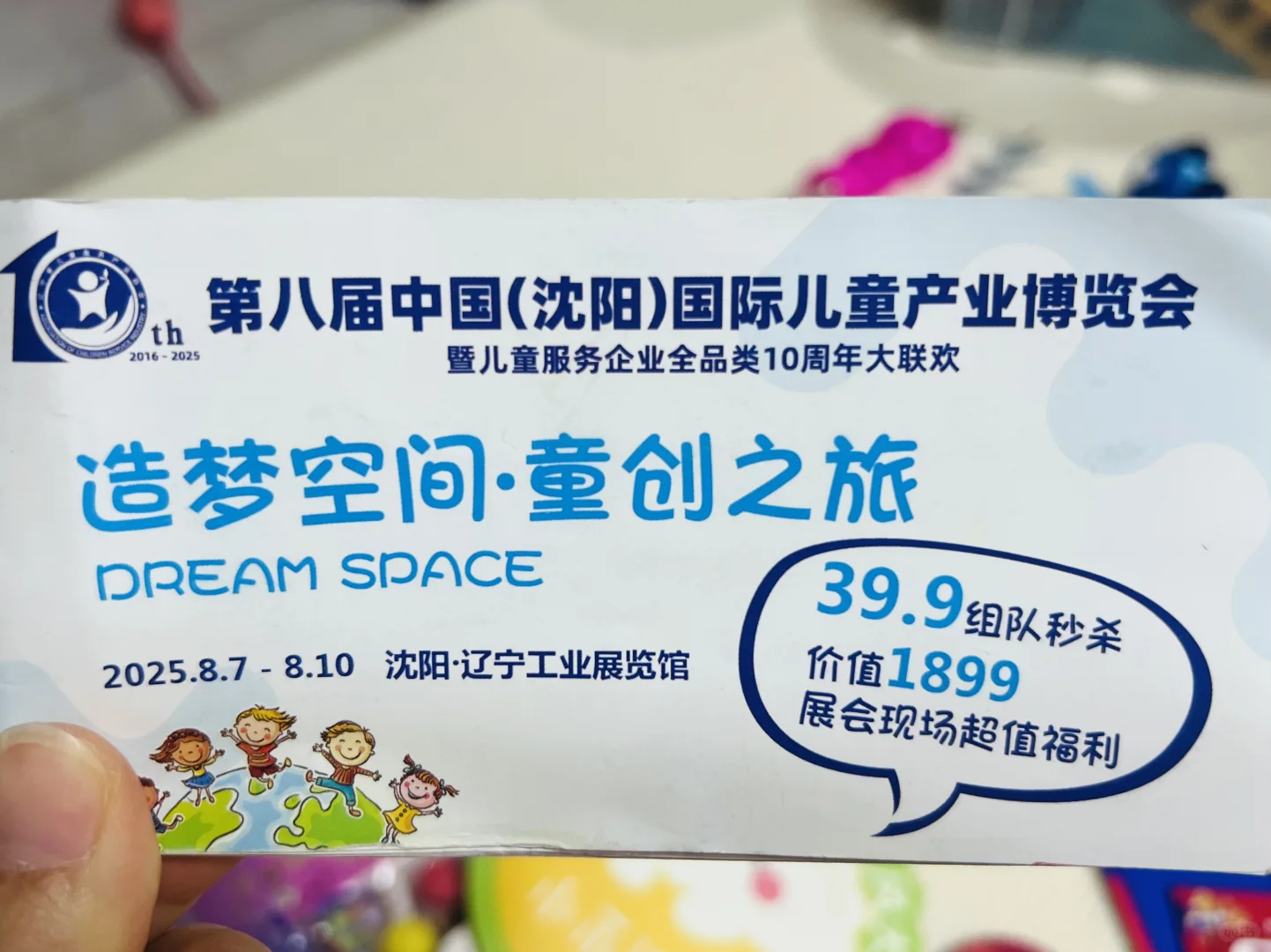 沈阳国际儿童产业博览会童创之旅