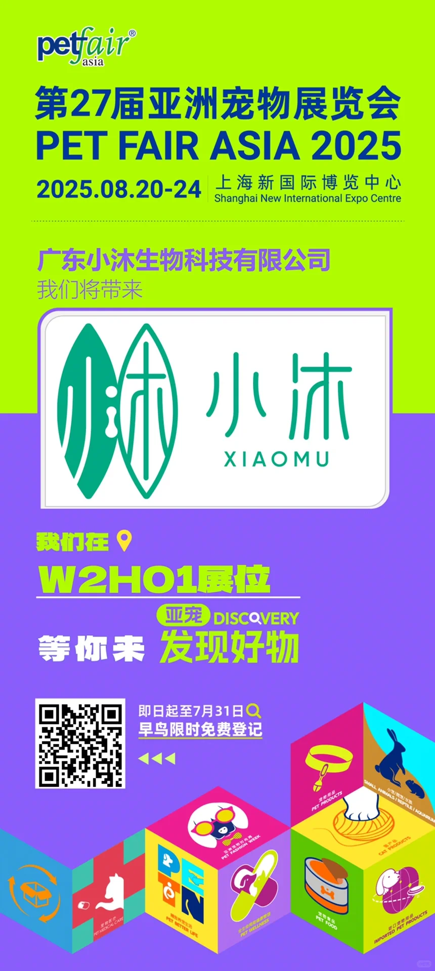 小沐邀你逛亚宠展门票免费送!这波福利只给