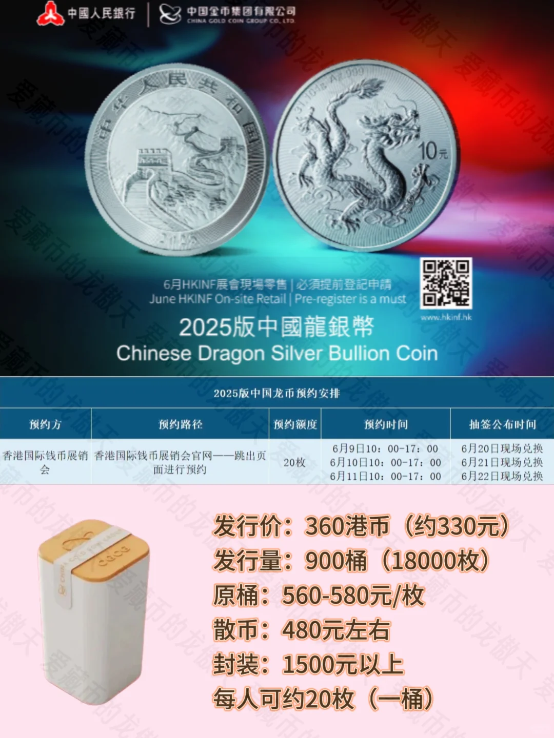 龙银币，你预约吗？