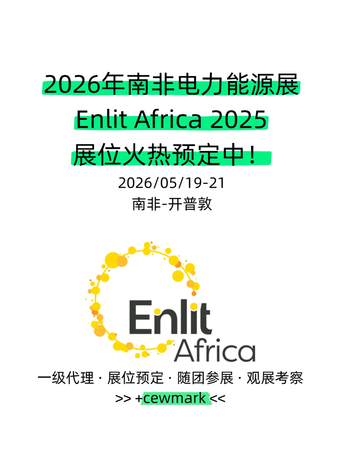 2026年5月南非开普敦国际电力能源表计展