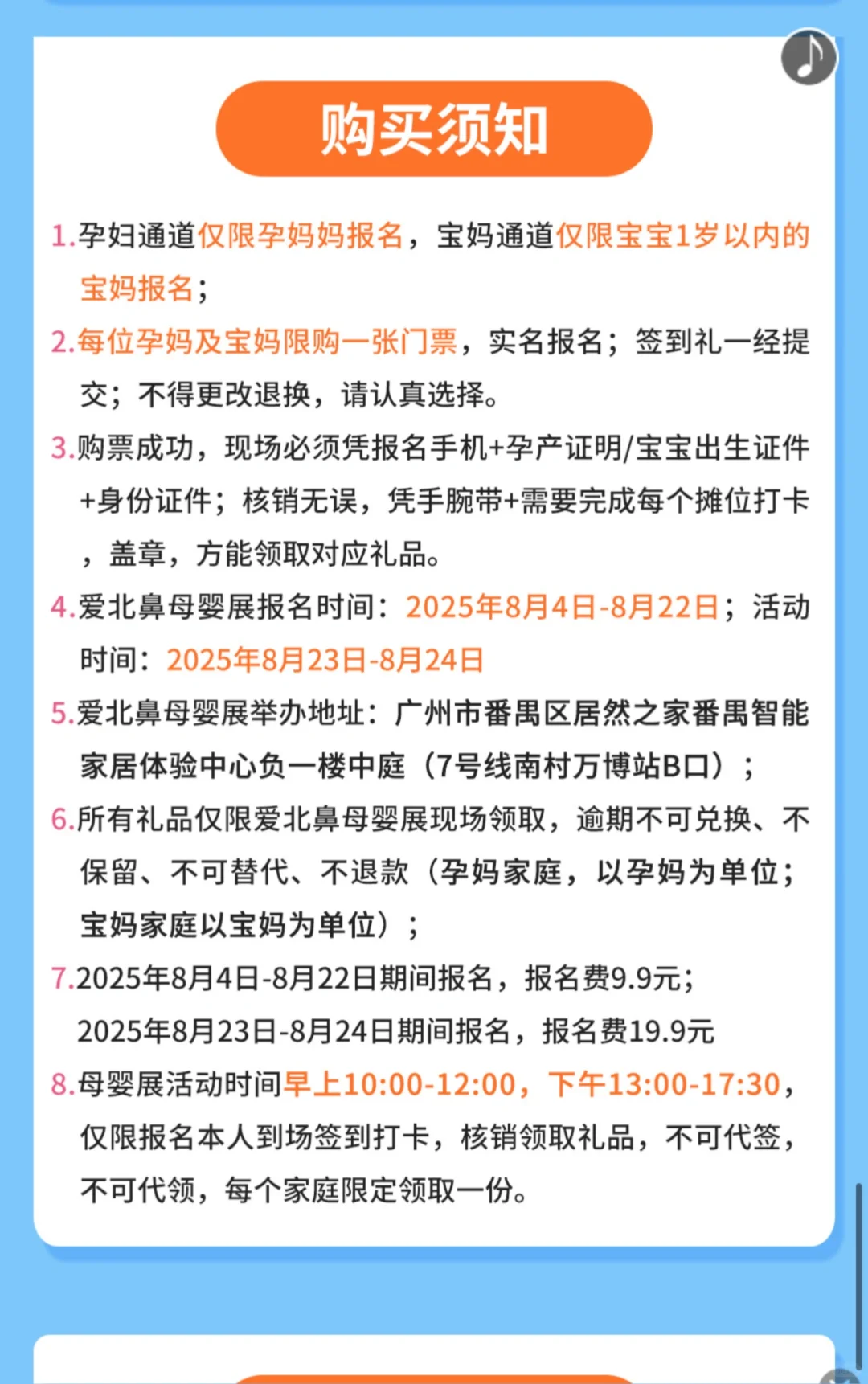 8.23-8.24 爱北鼻母婴展活动