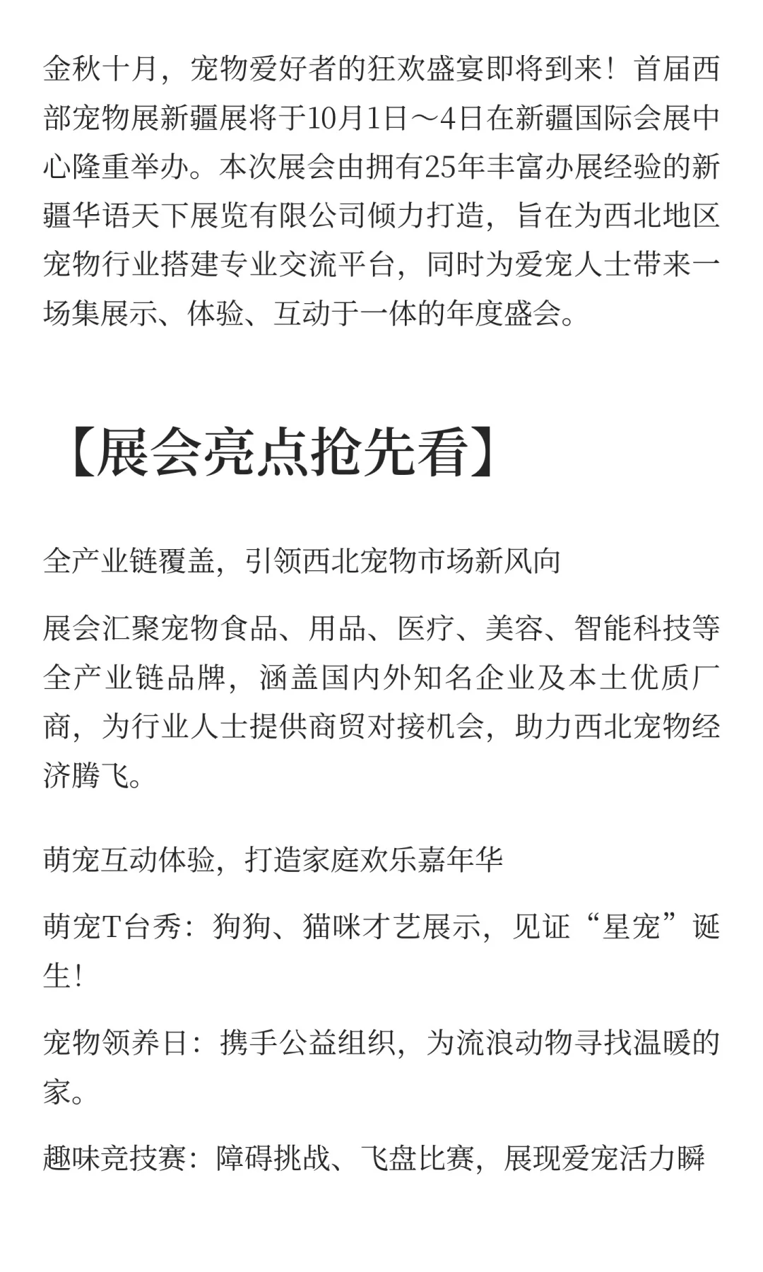 首届西部宠物展新疆展10月1日盛大启幕！