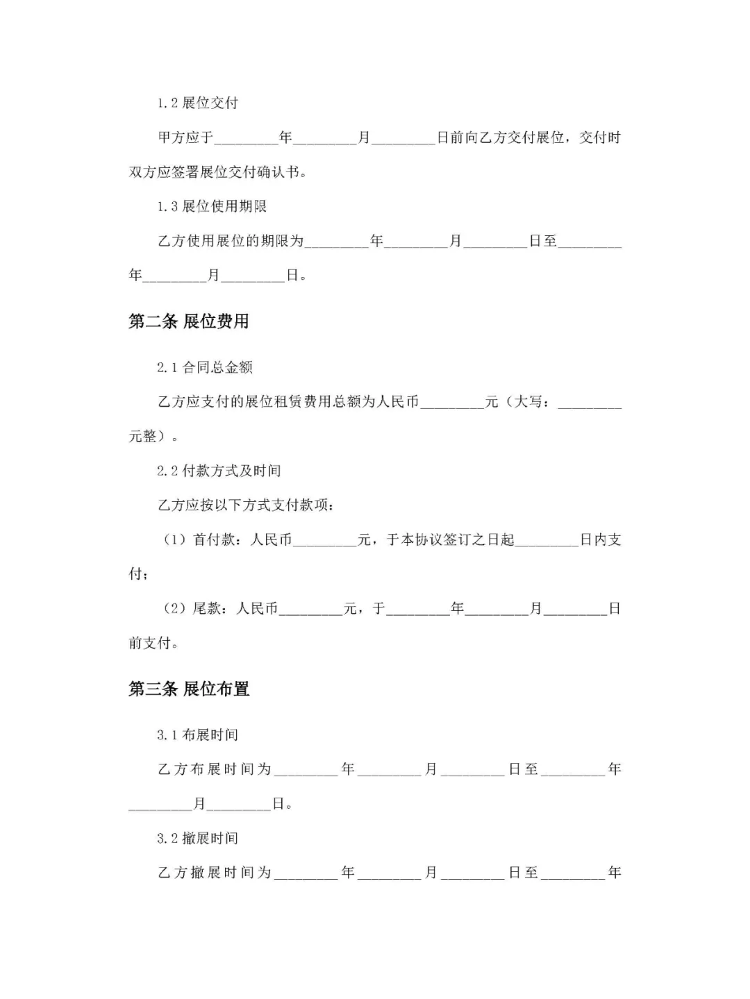 展位合作协议(展会主办方和参展商之间)