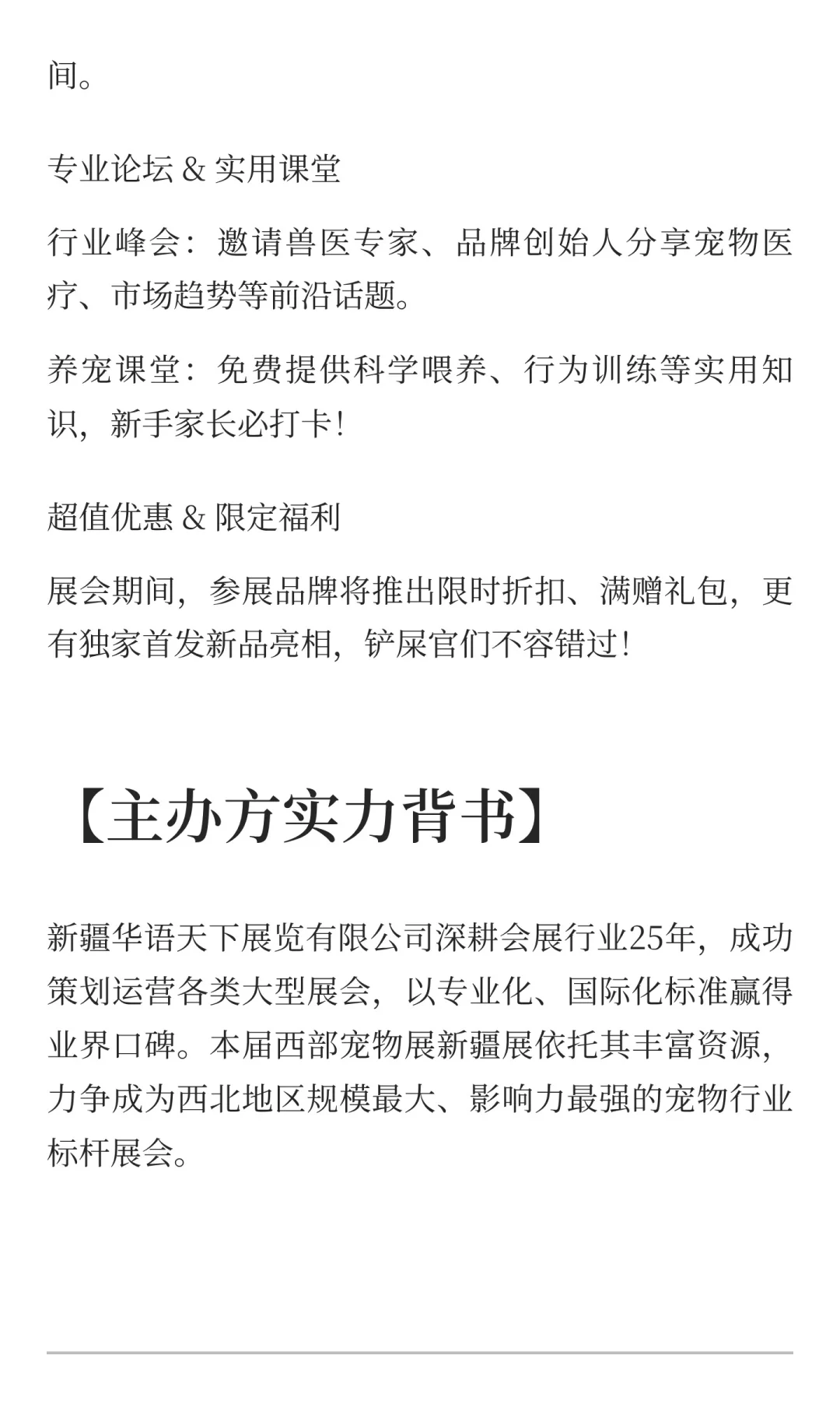首届西部宠物展新疆展10月1日盛大启幕！