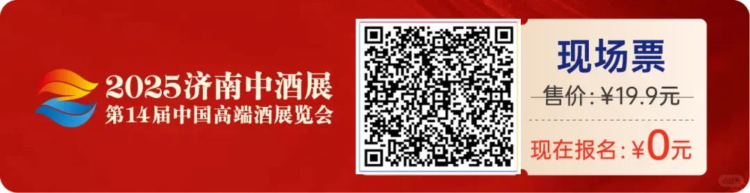 济南中酒展,今日已开展!共展4天