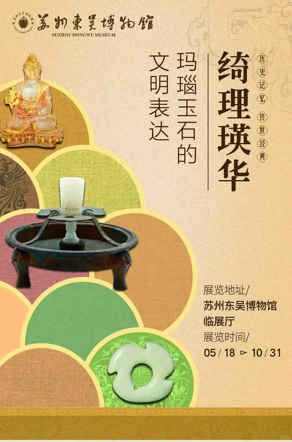 苏州各展馆·夏季展讯(6-8月)⭐️持续更新!