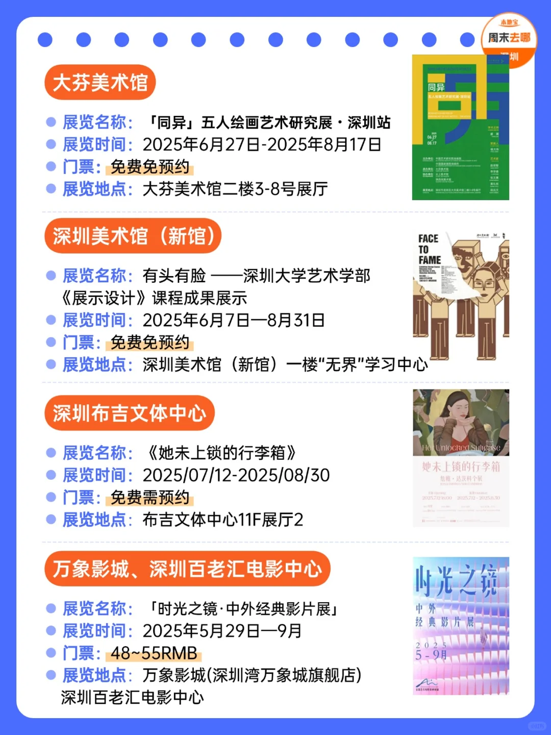 深圳8月展览推荐‼️汇总71个!好多免费!