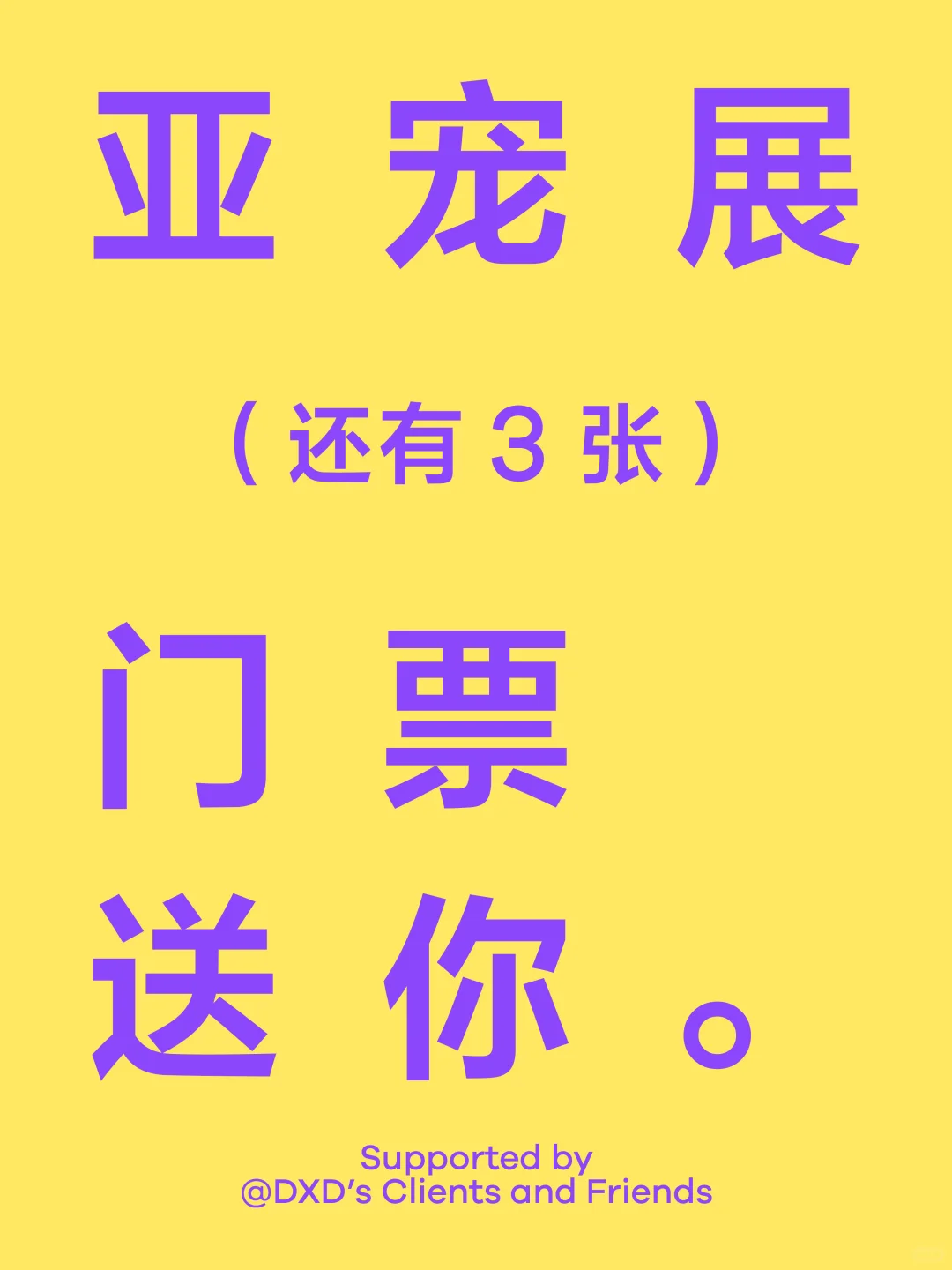 亚宠展见