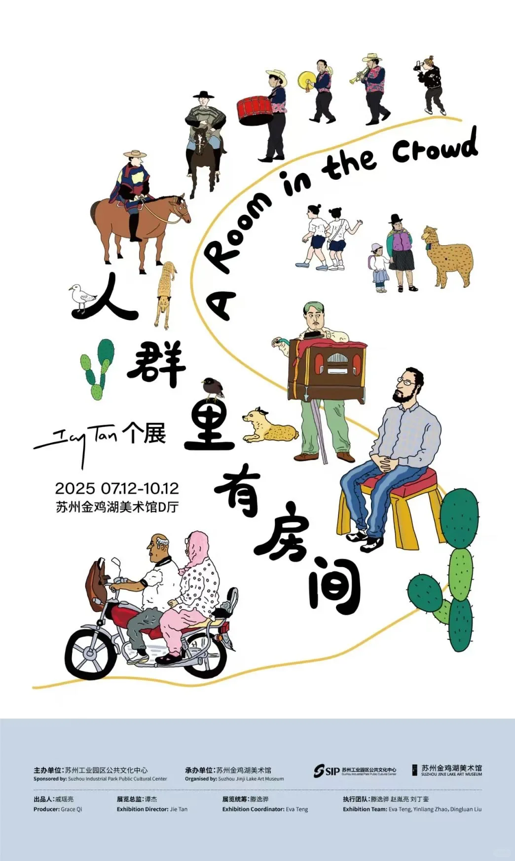 苏州各展馆·夏季展讯(6-8月)⭐️持续更新!