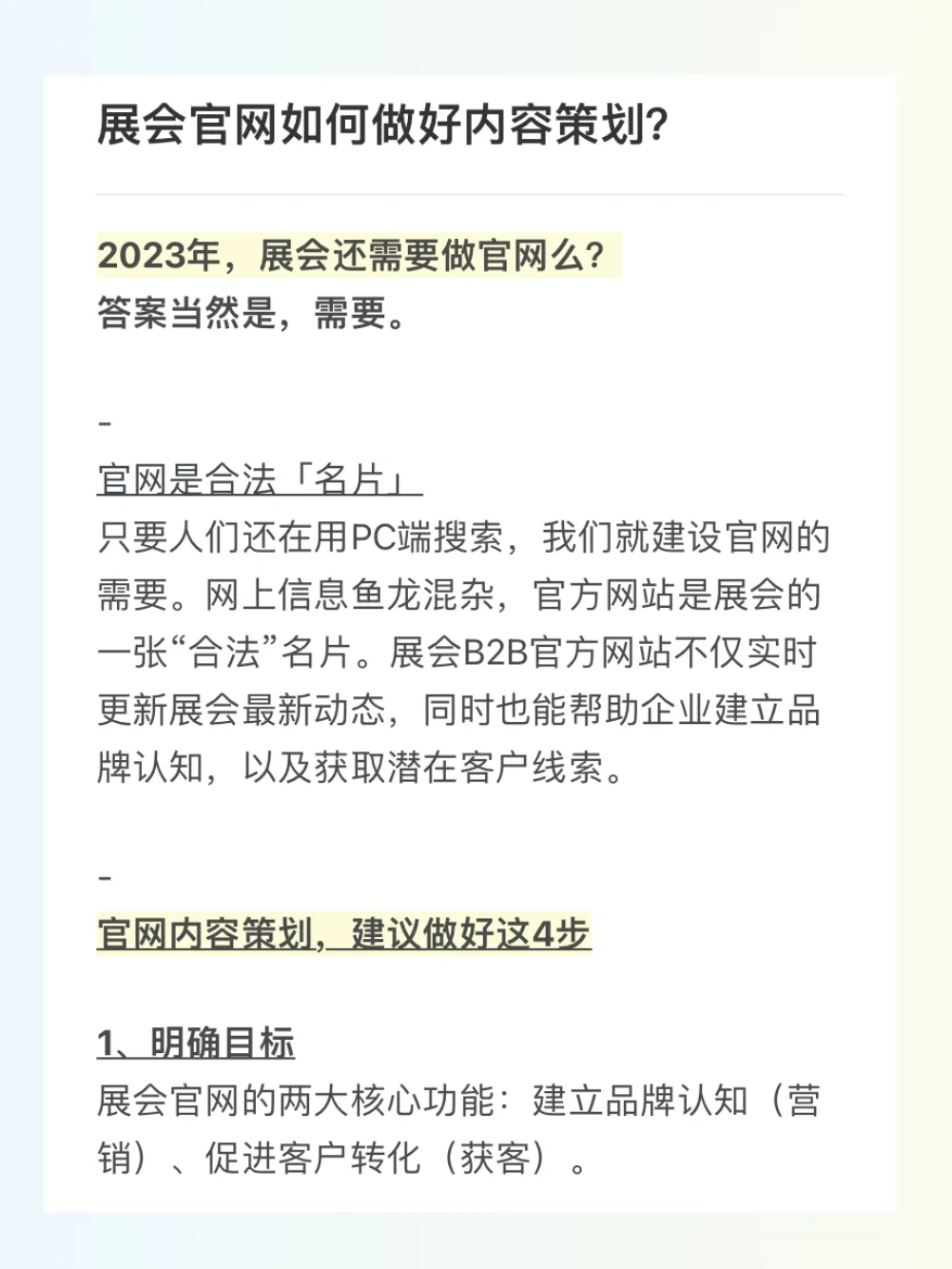 ??♀️展会官网内容策划,建议做好这4步