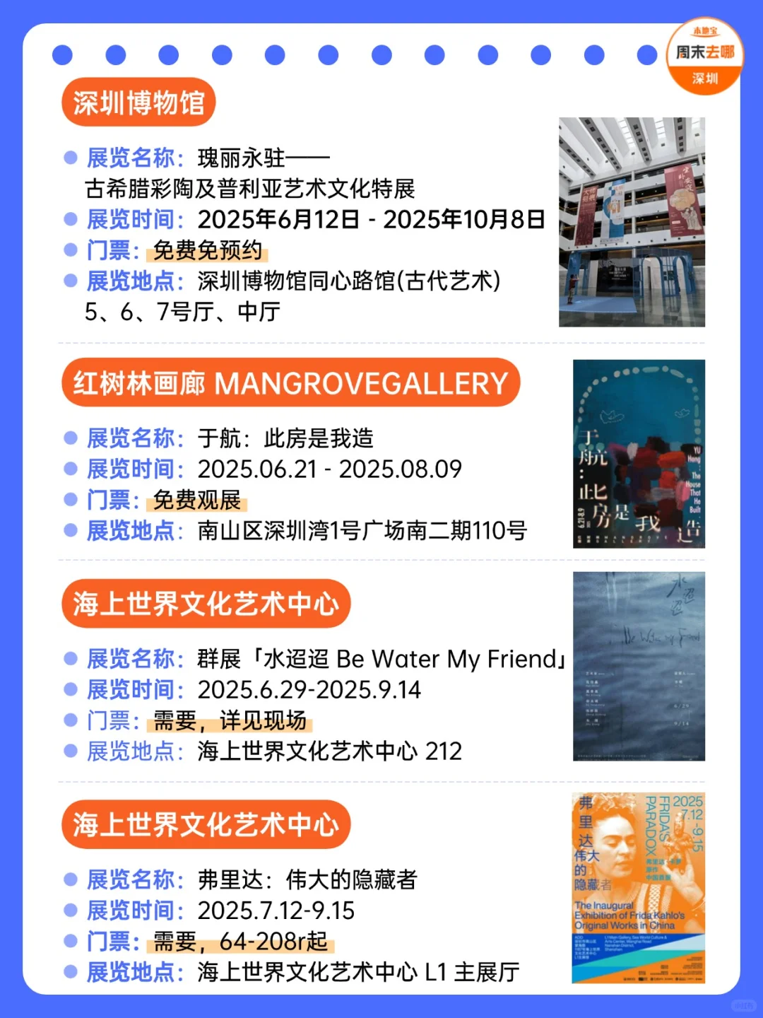 深圳8月展览推荐‼️汇总71个!好多免费!