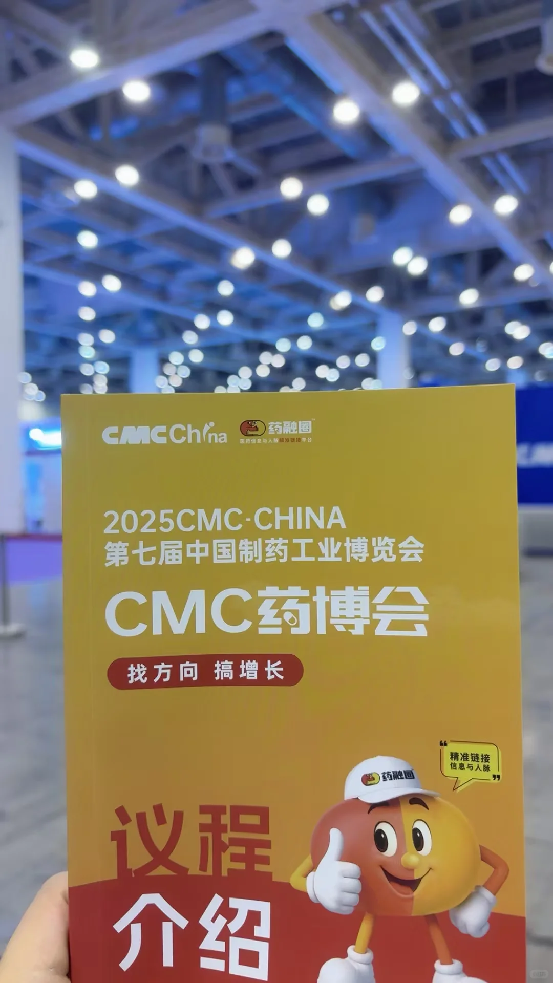 2025CMC药博会