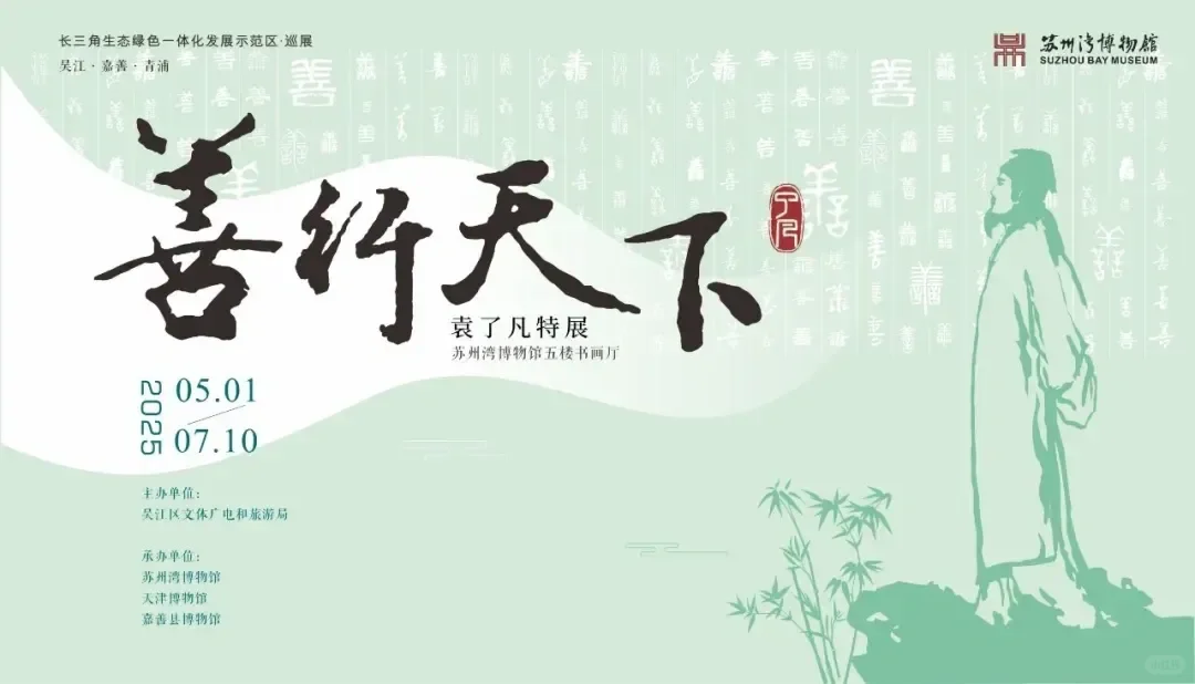苏州各展馆·夏季展讯(6-8月)⭐️持续更新!