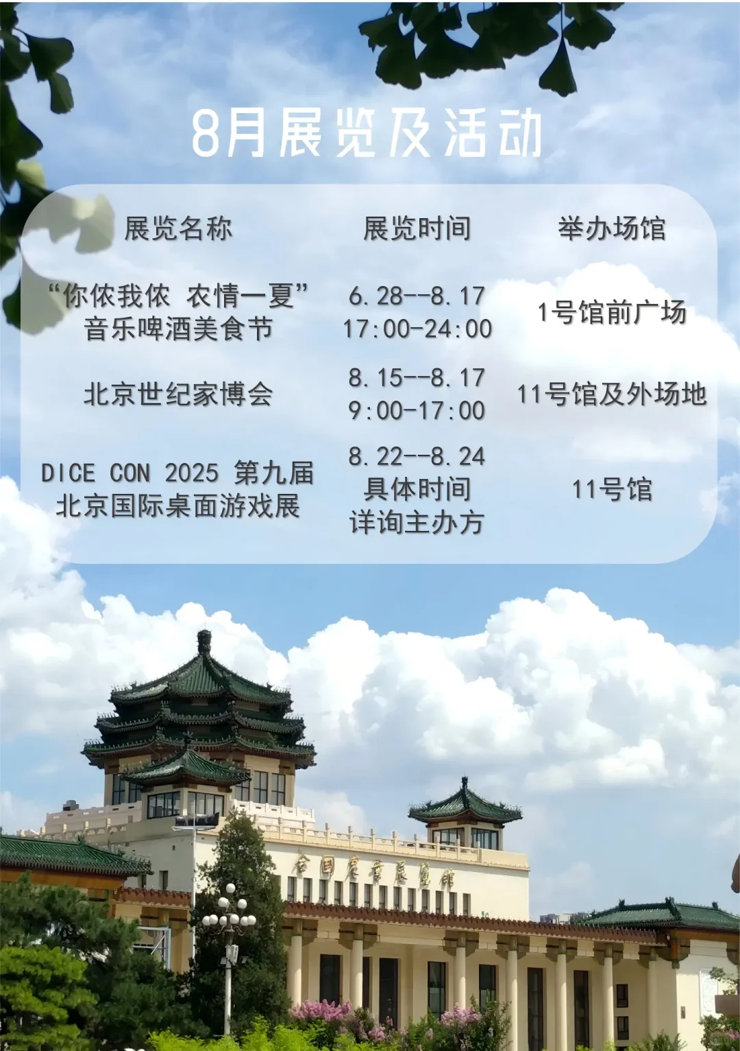 北京八月展会大全，寻兴趣找搭子