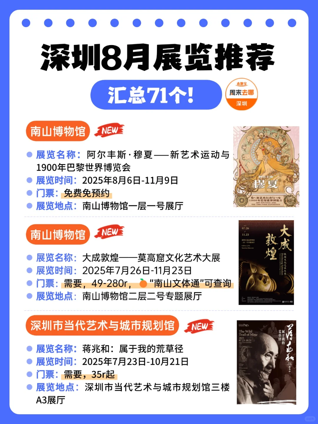 深圳8月展览推荐‼️汇总71个!好多免费!