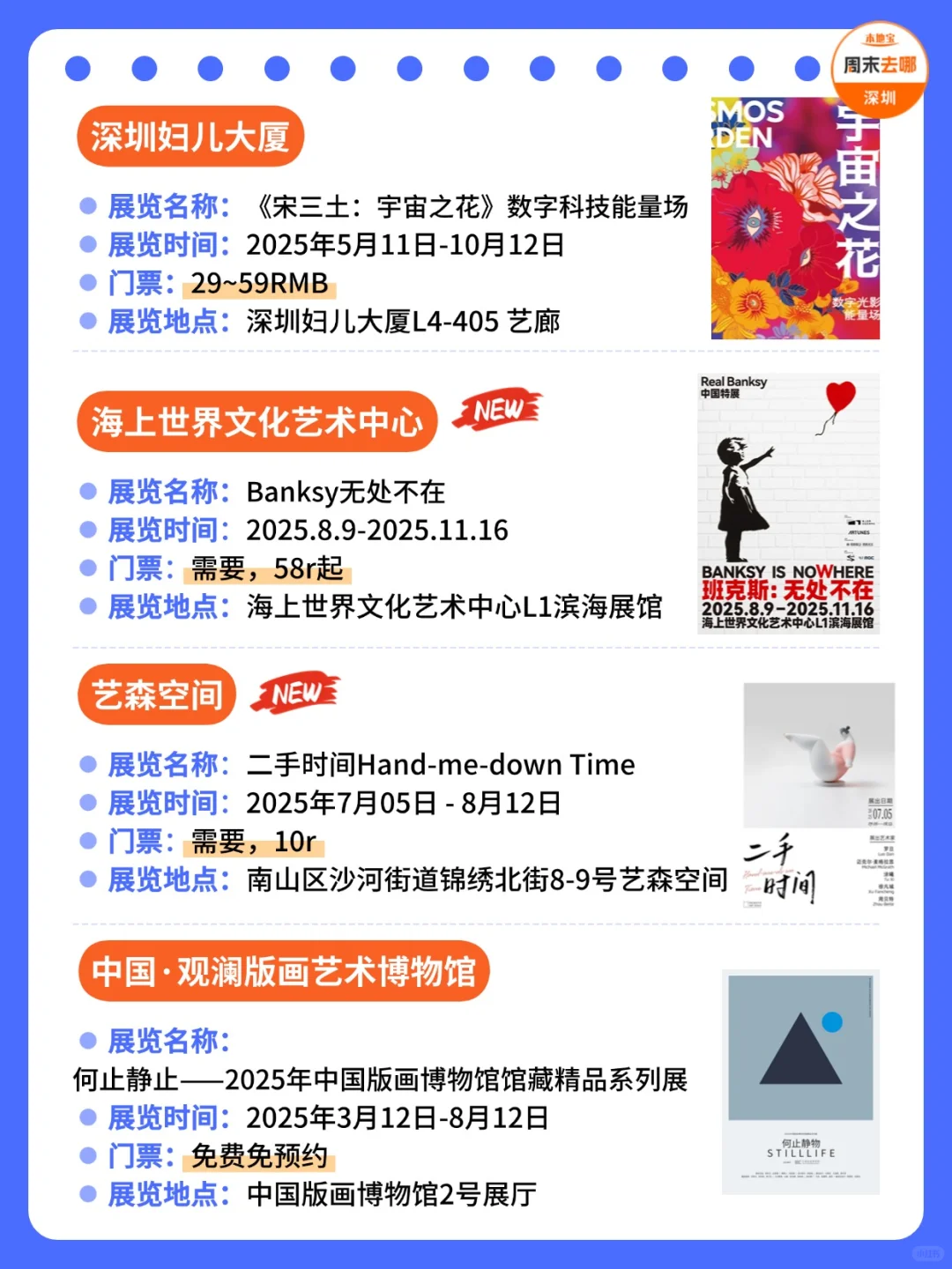 深圳8月展览推荐‼️汇总71个!好多免费!