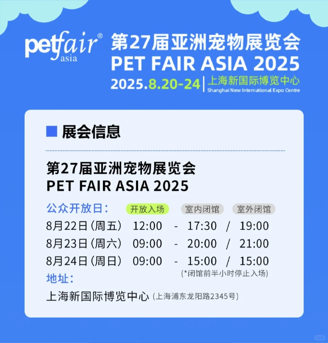 ?2025亚宠展攻略第一弹