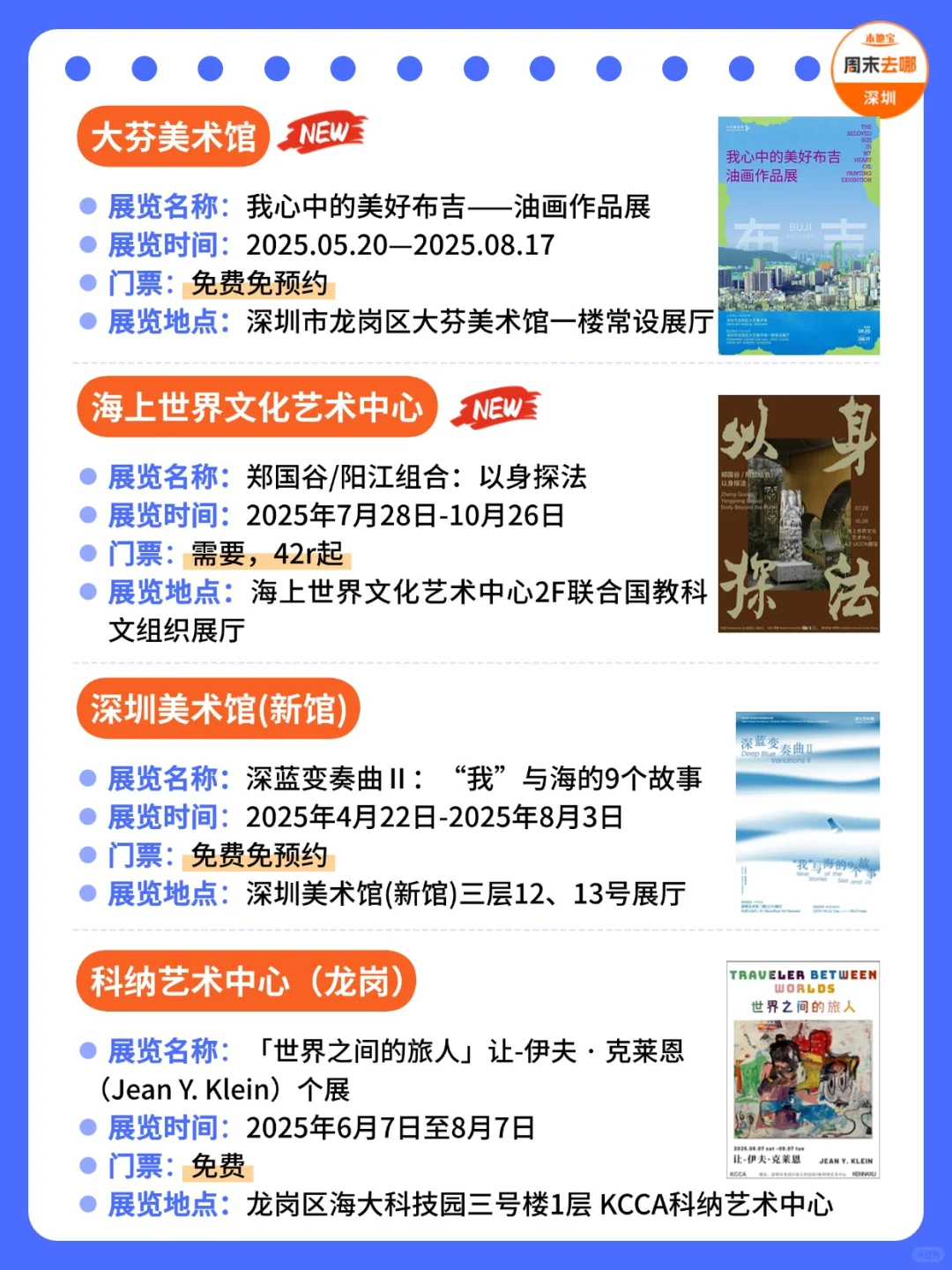 深圳8月展览推荐‼️汇总71个!好多免费!