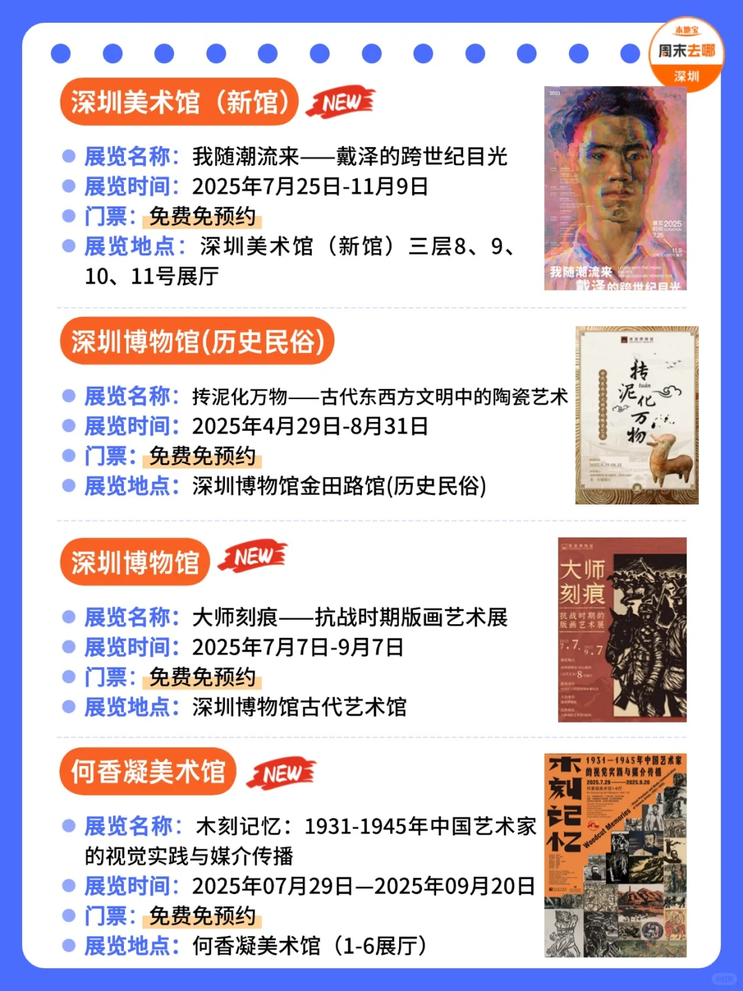 深圳8月展览推荐‼️汇总71个!好多免费!