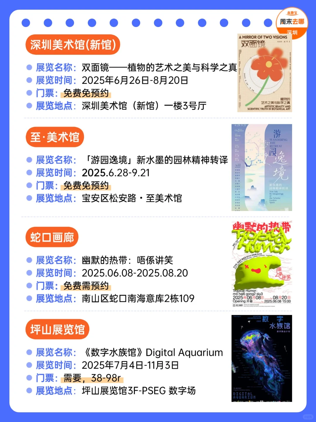 深圳8月展览推荐‼️汇总71个!好多免费!