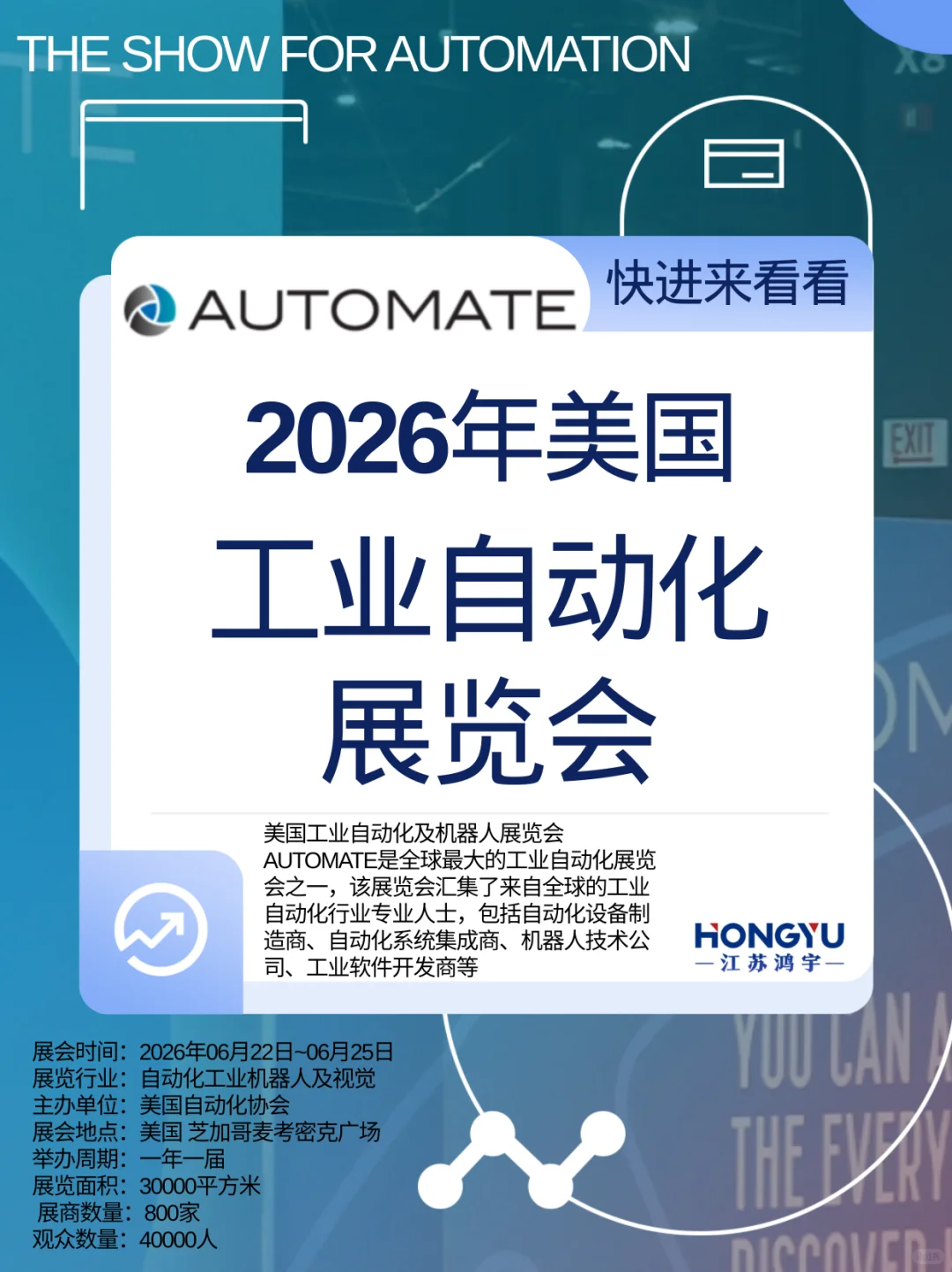 AUTOMATE展!看黑科技,解锁商机密码!