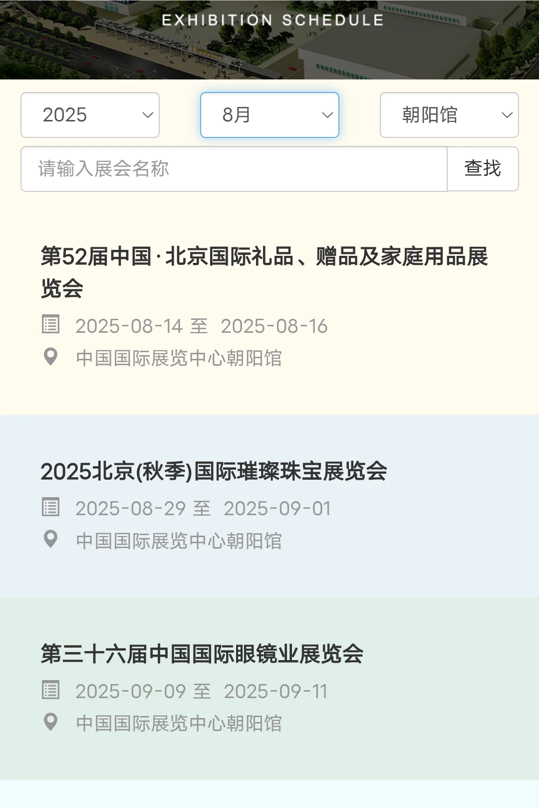 北京八月展会大全，寻兴趣找搭子