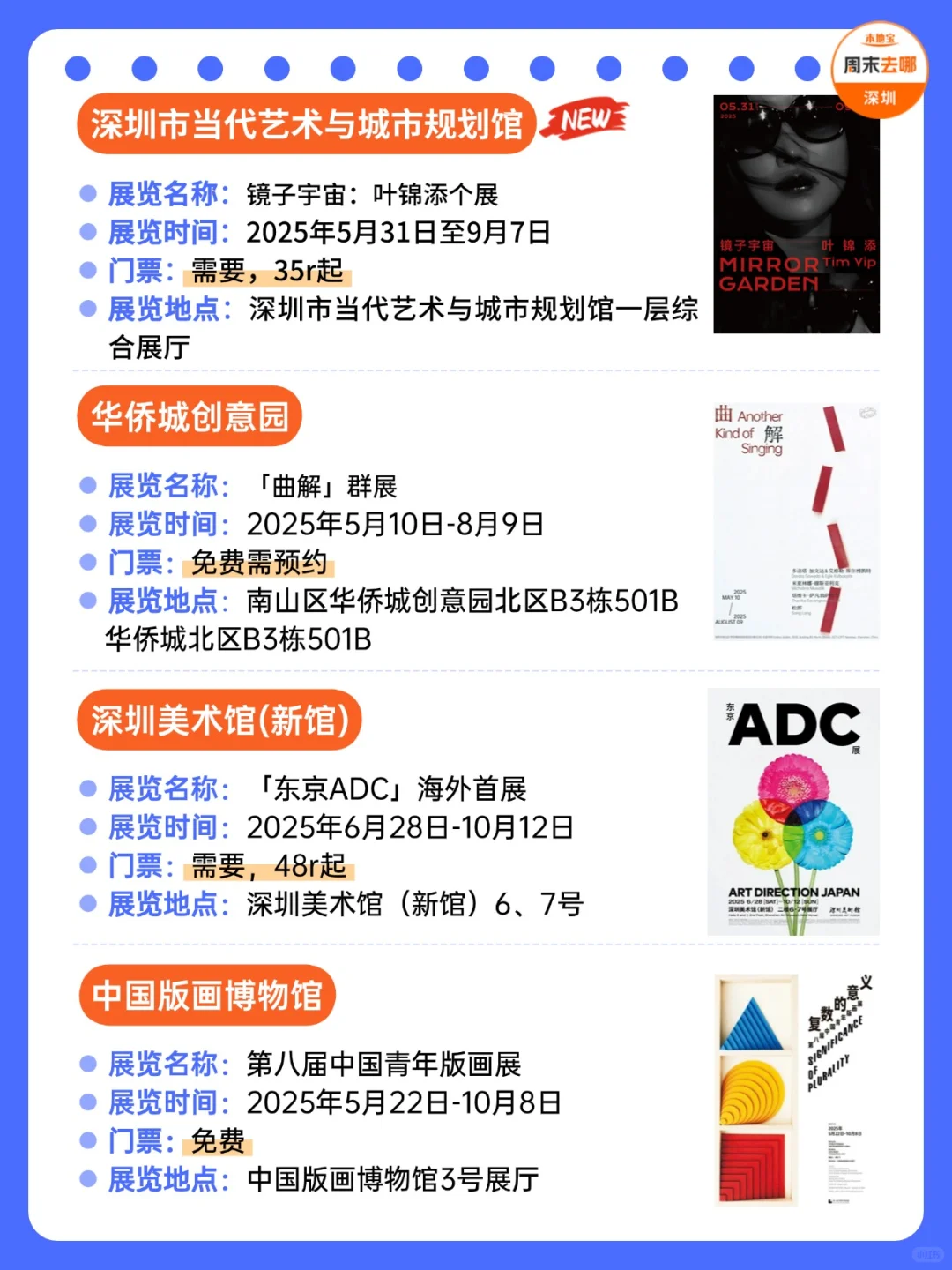 深圳8月展览推荐‼️汇总71个!好多免费!