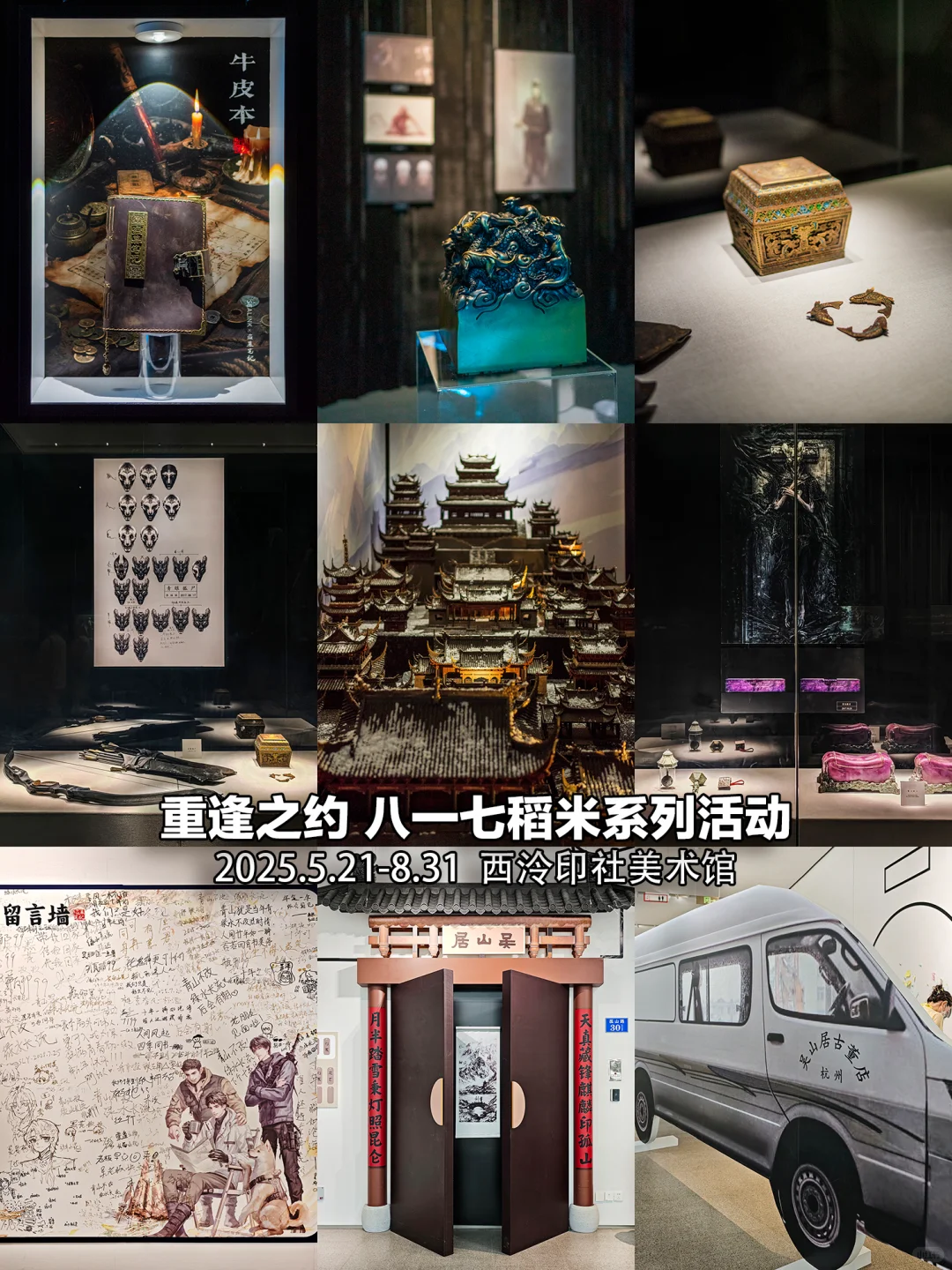 杭州8月展览|20个值得一看的免费展合集