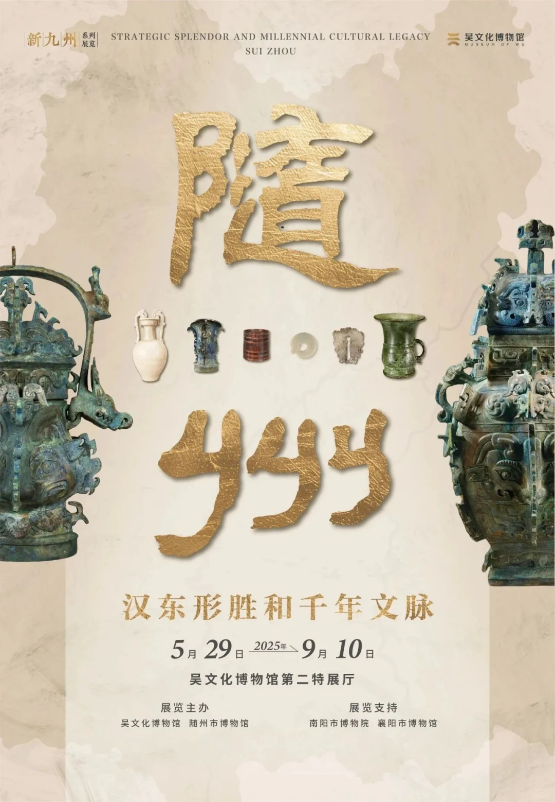 苏州各展馆·夏季展讯(6-8月)⭐️持续更新!