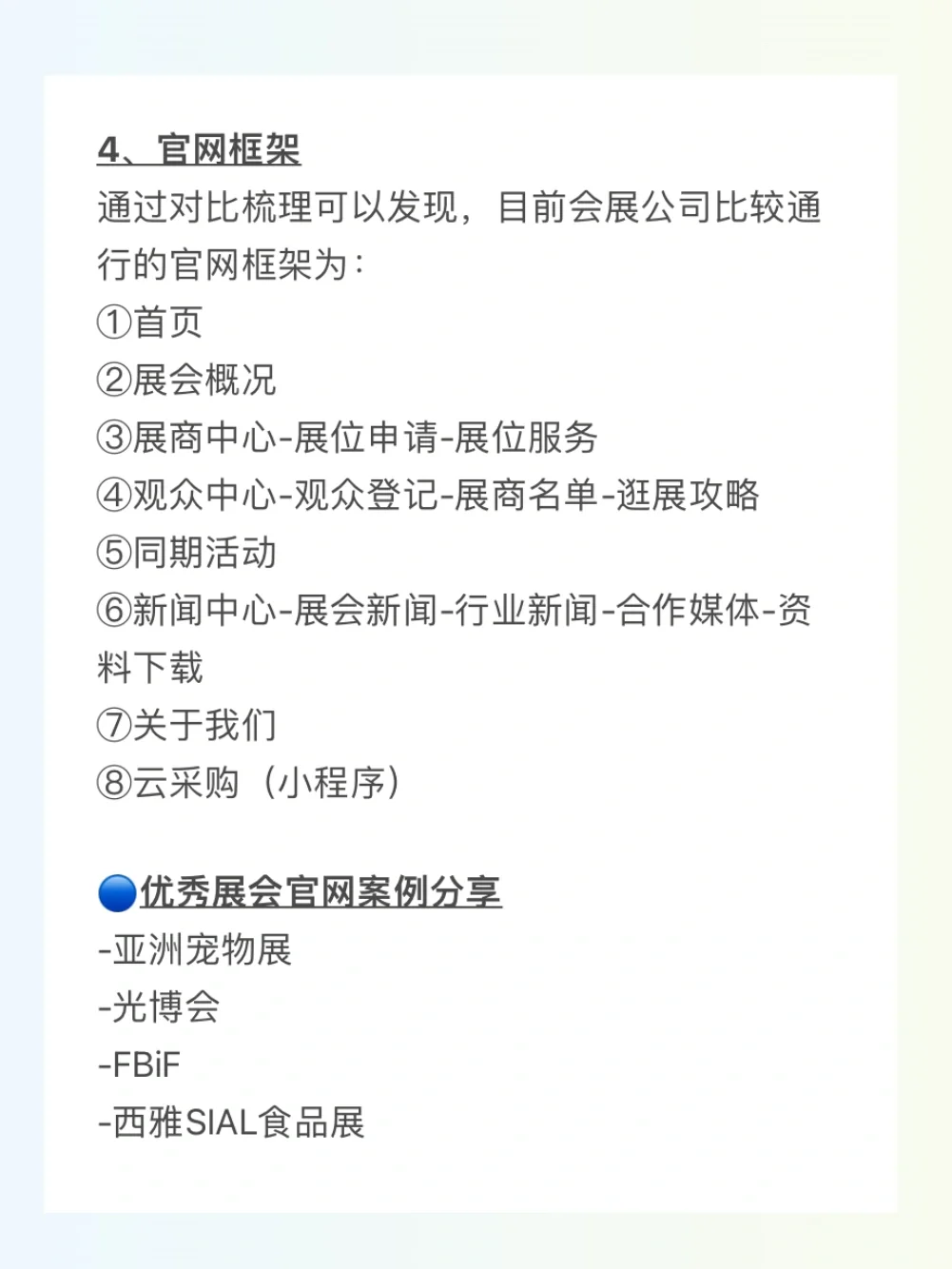 ??♀️展会官网内容策划,建议做好这4步