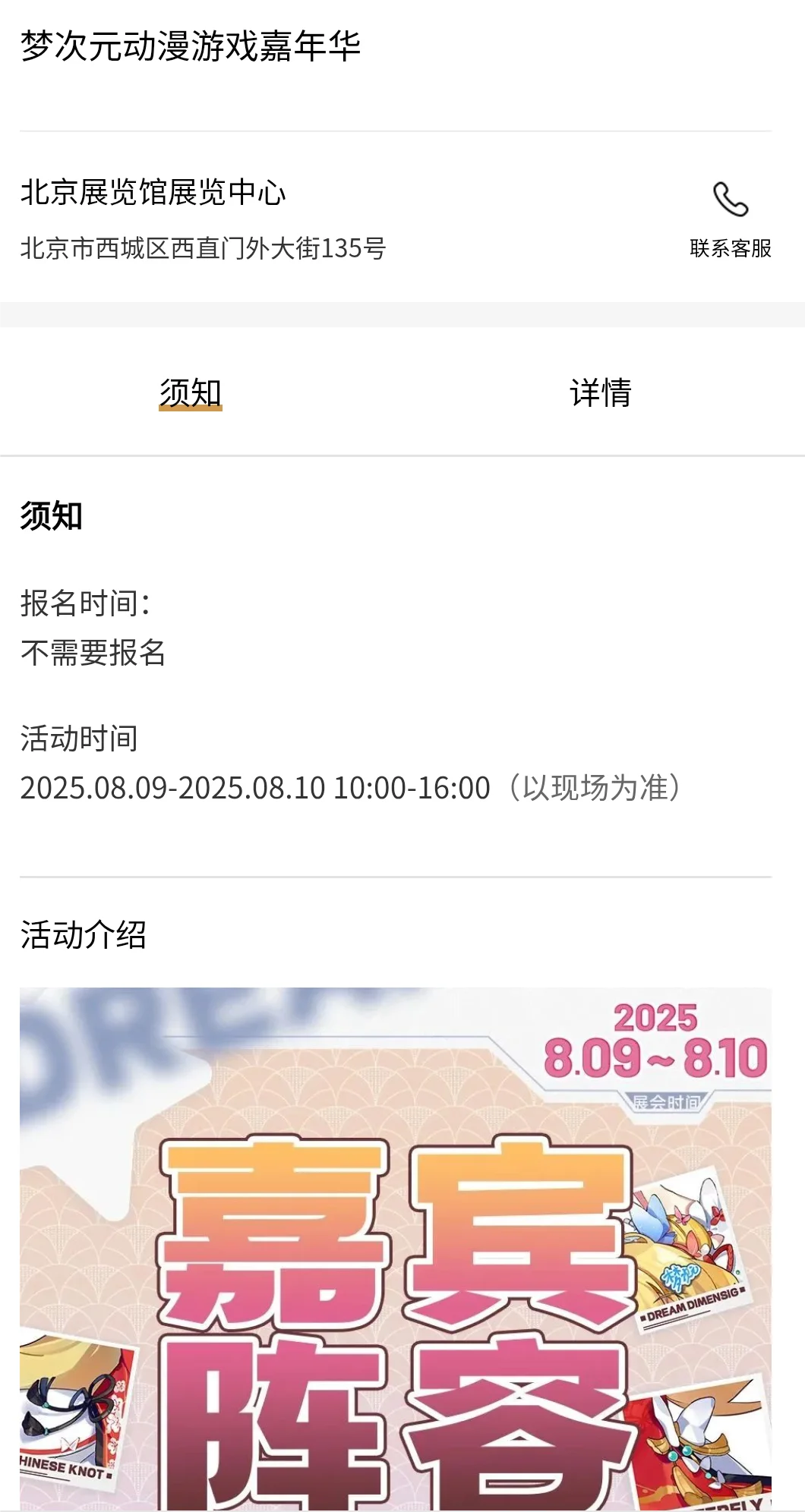 北京八月展会大全，寻兴趣找搭子