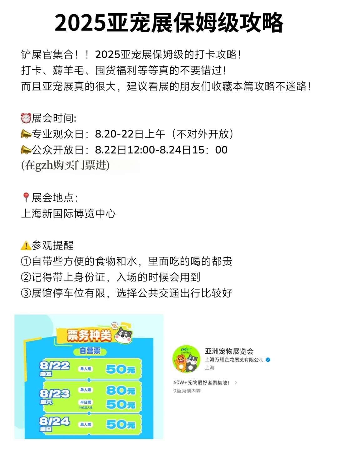 2025亚宠展保姆级攻略|这几个展位别错过!