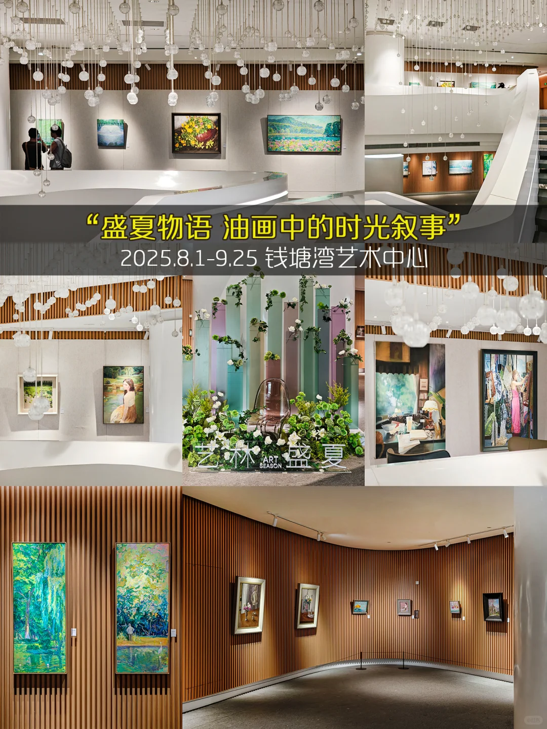 杭州8月免费看展❤️95个免费展览合集