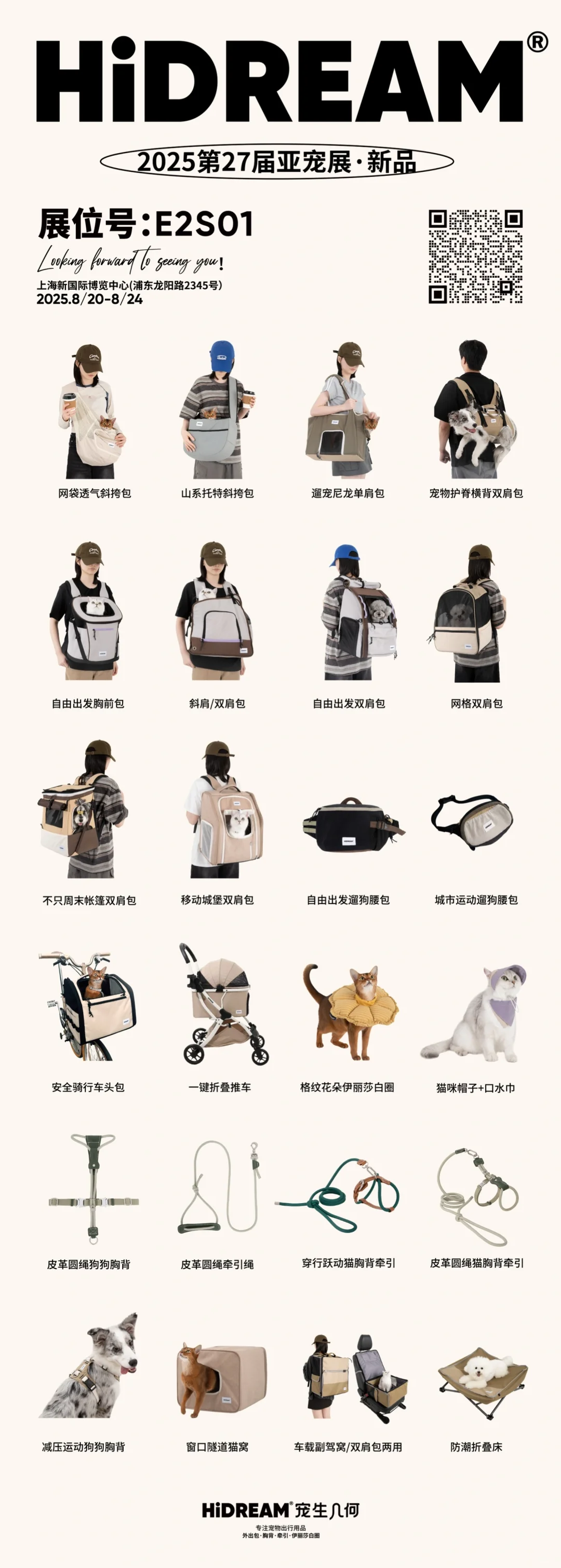 ?门票掉落中！HiDREAM邀你逛亚宠展啦～