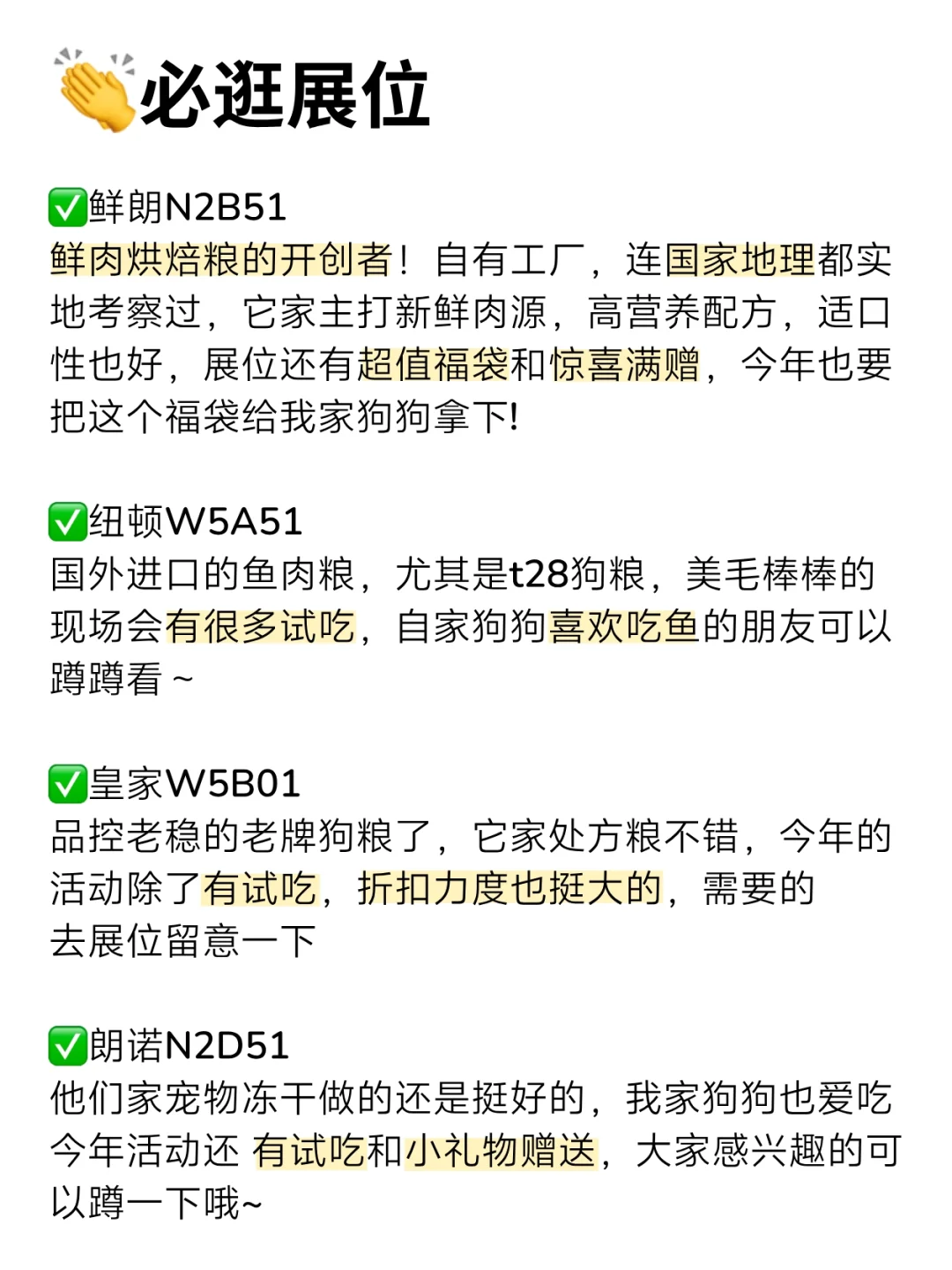 2025亚宠展保姆级攻略|这几个展位别错过!