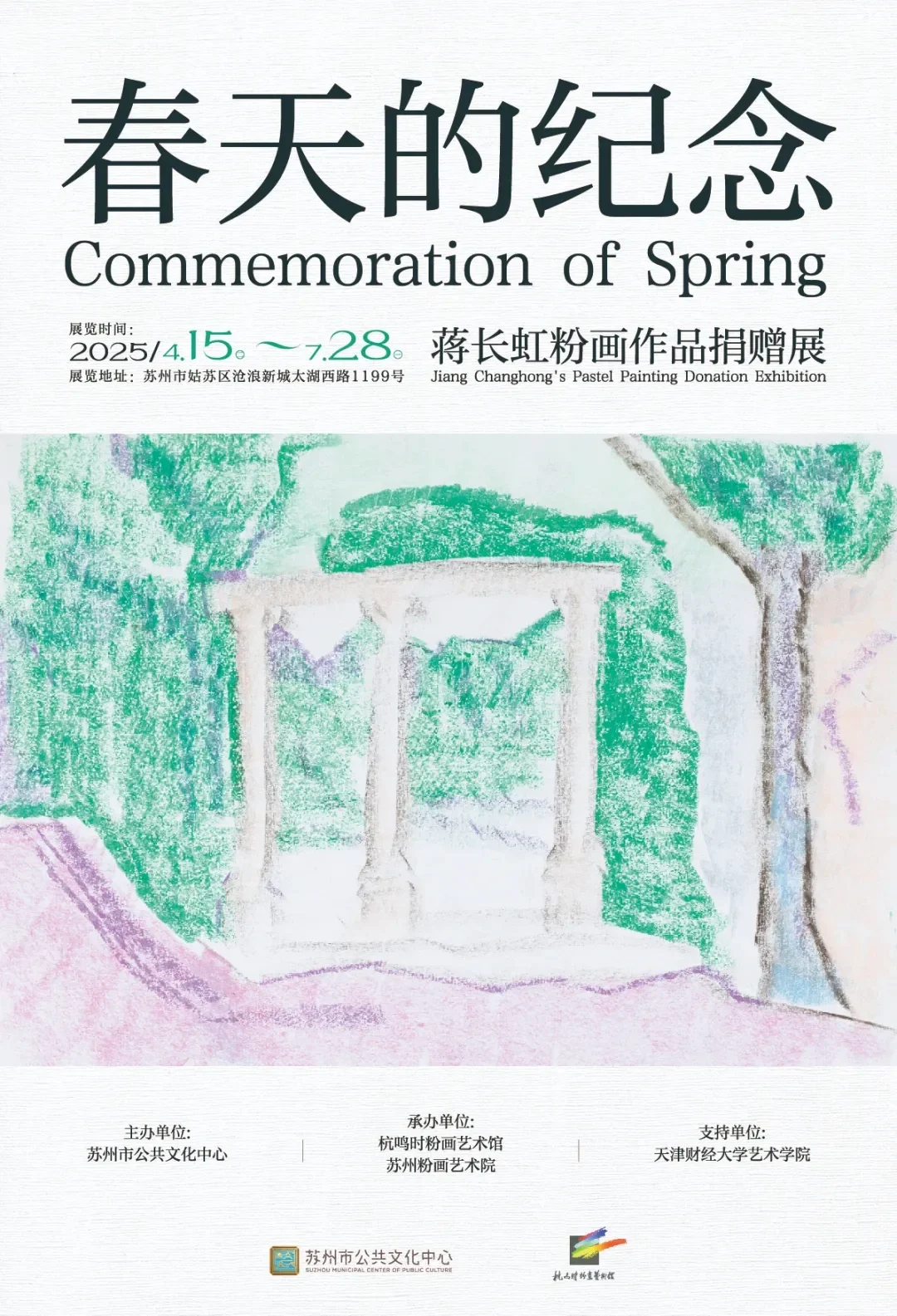 苏州各展馆·夏季展讯(6-8月)⭐️持续更新!