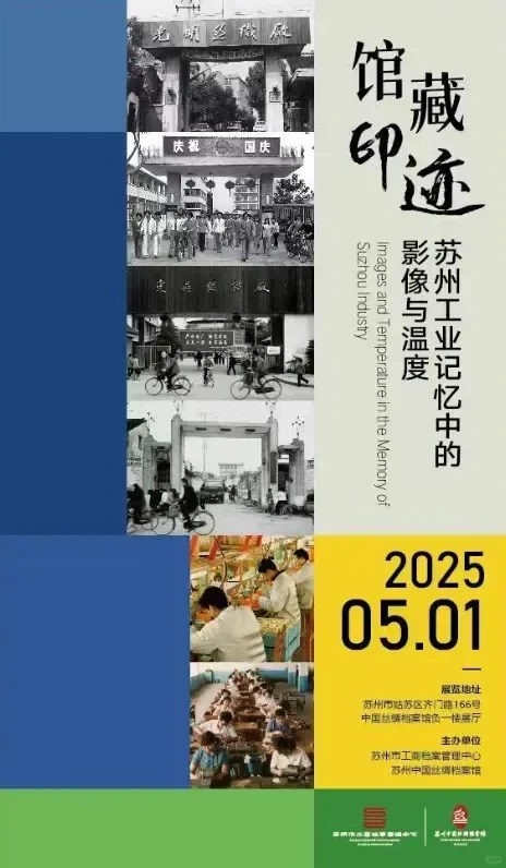 苏州各展馆·夏季展讯(6-8月)⭐️持续更新!