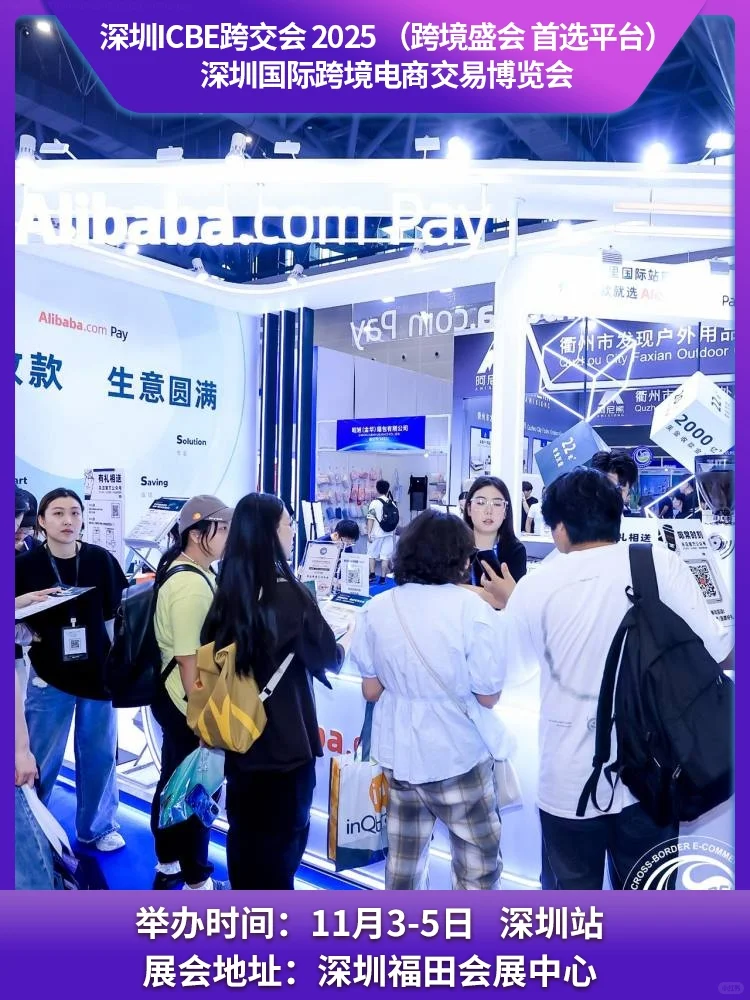 深圳跨境电商展2025