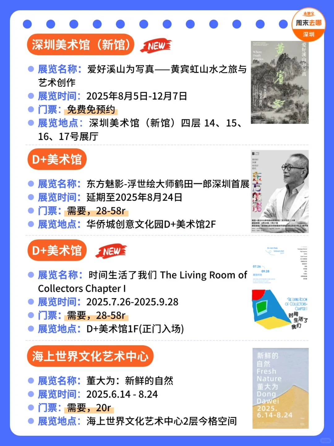 深圳8月展览推荐‼️汇总71个!好多免费!