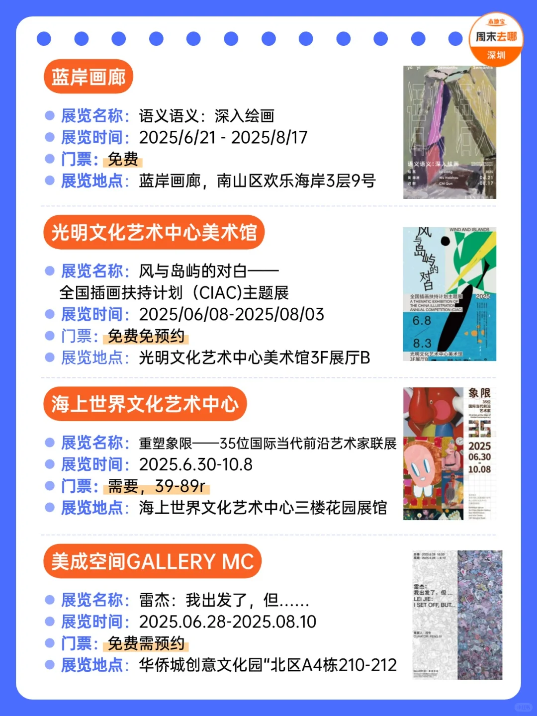 深圳8月展览推荐‼️汇总71个!好多免费!