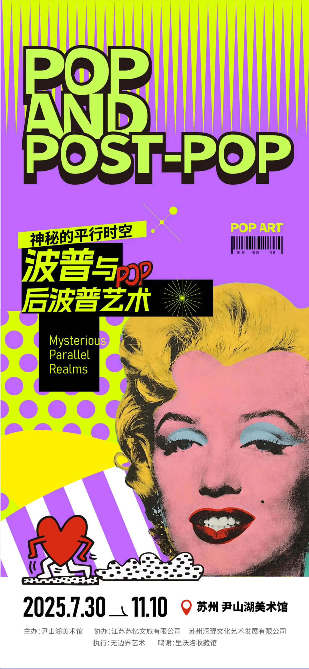 苏州各展馆·夏季展讯(6-8月)⭐️持续更新!