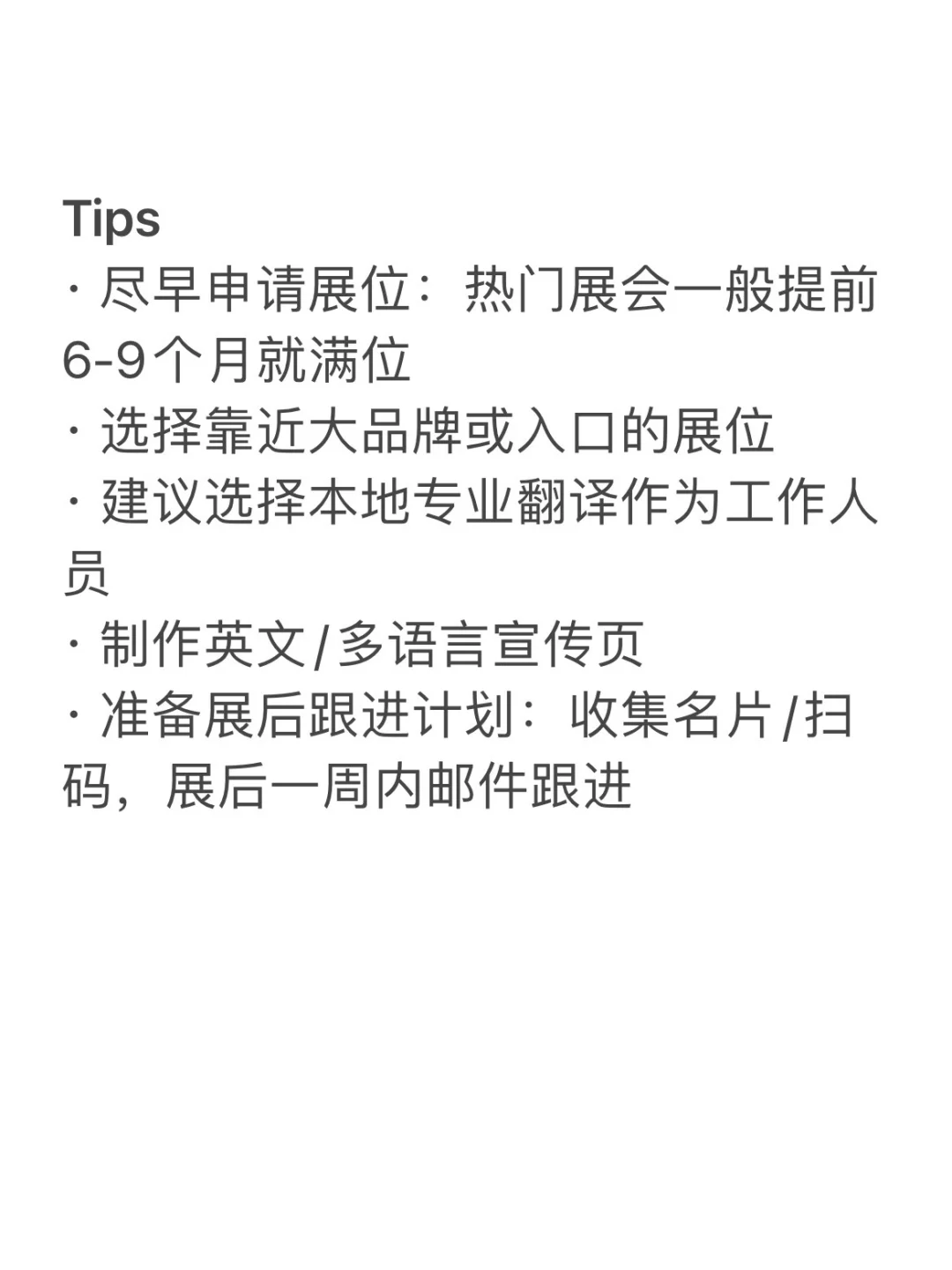 品牌参展及备展流程