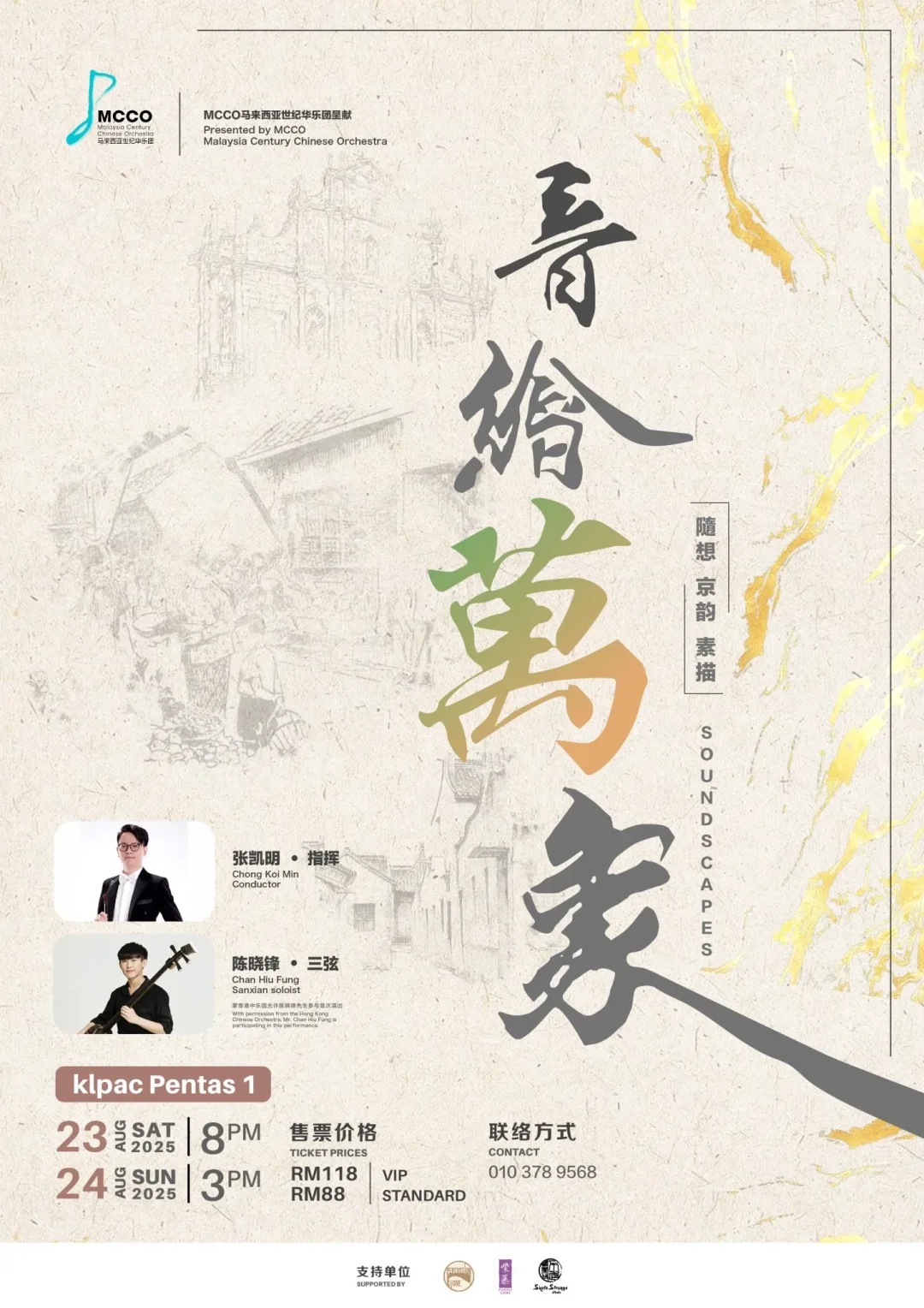 为你精选2025年8月吉隆坡文艺活动
