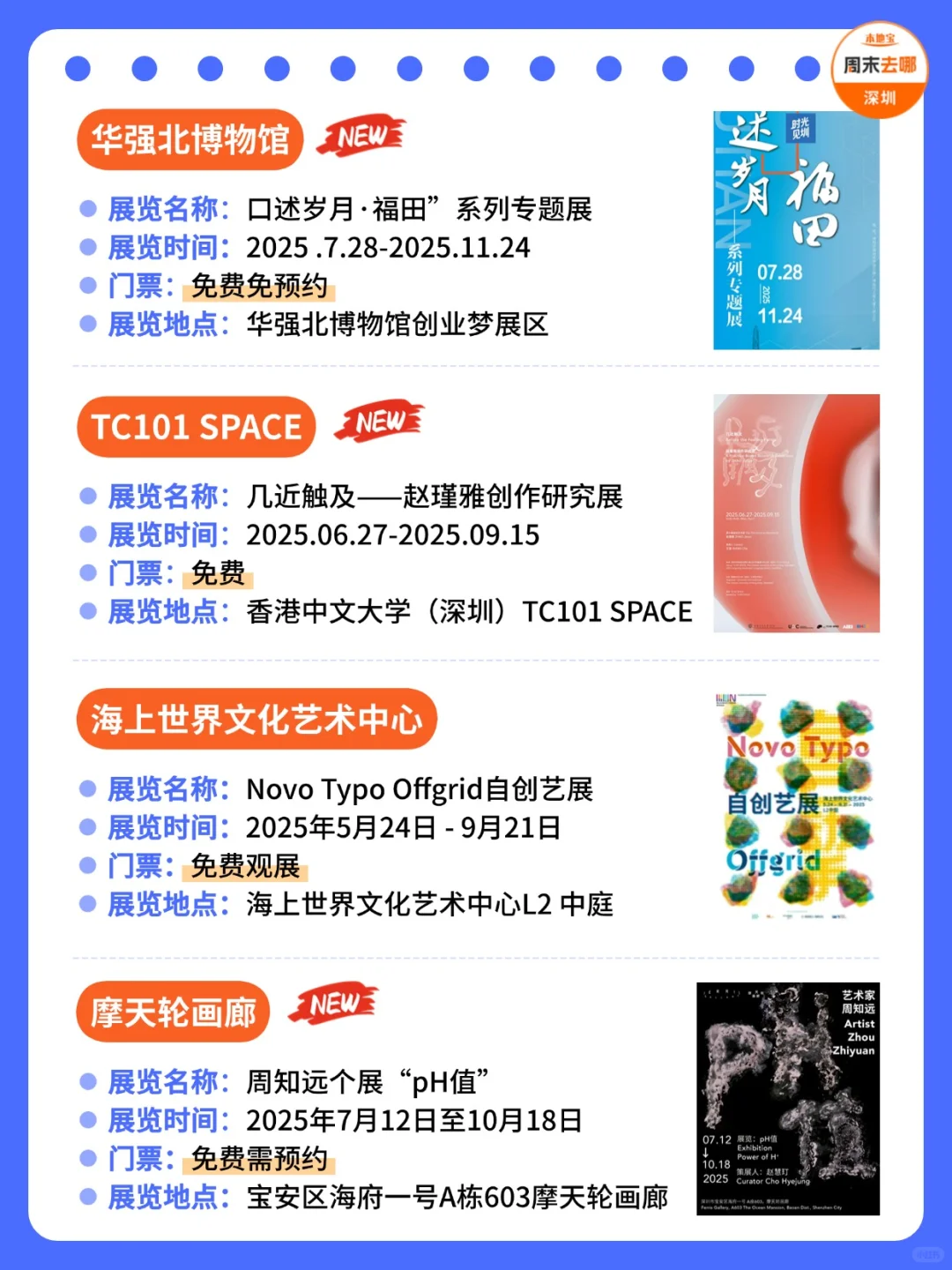 深圳8月展览推荐‼️汇总71个!好多免费!