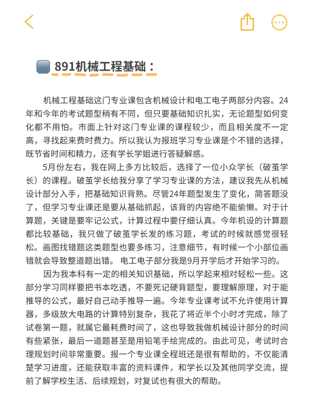 西工大机械学硕考研经验站