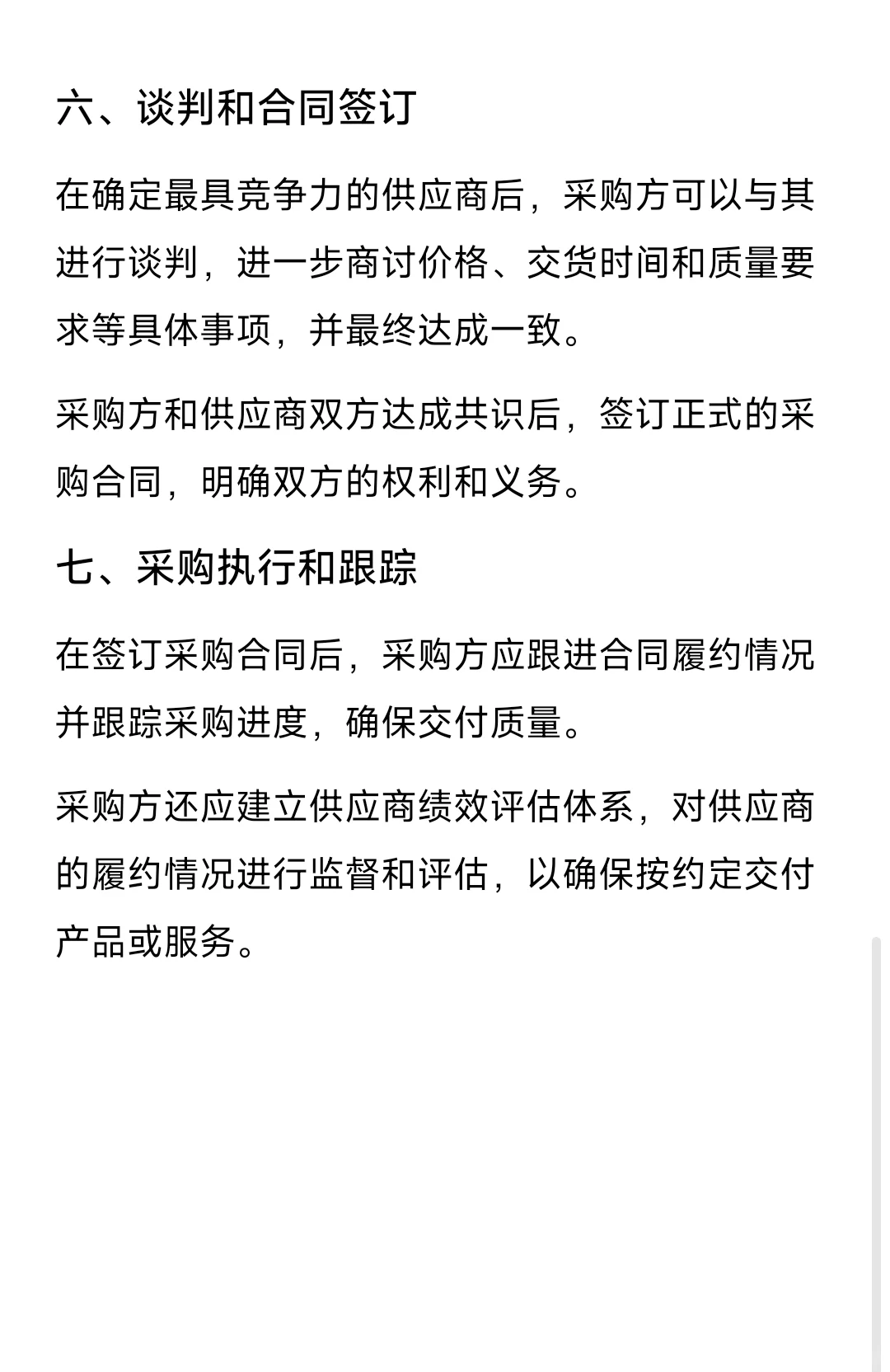 询比价采购的主要步骤