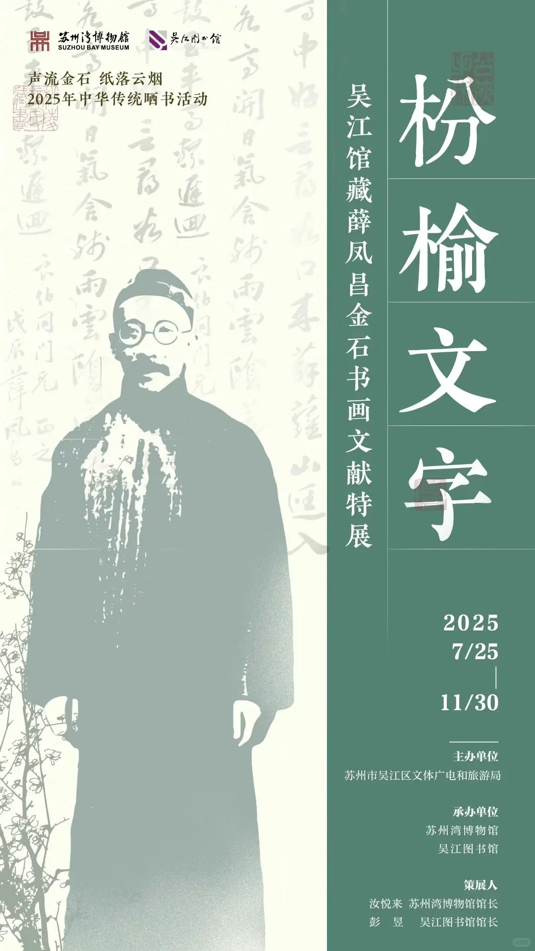 苏州丝绸博物馆×故宫博物院大展➕新展推荐
